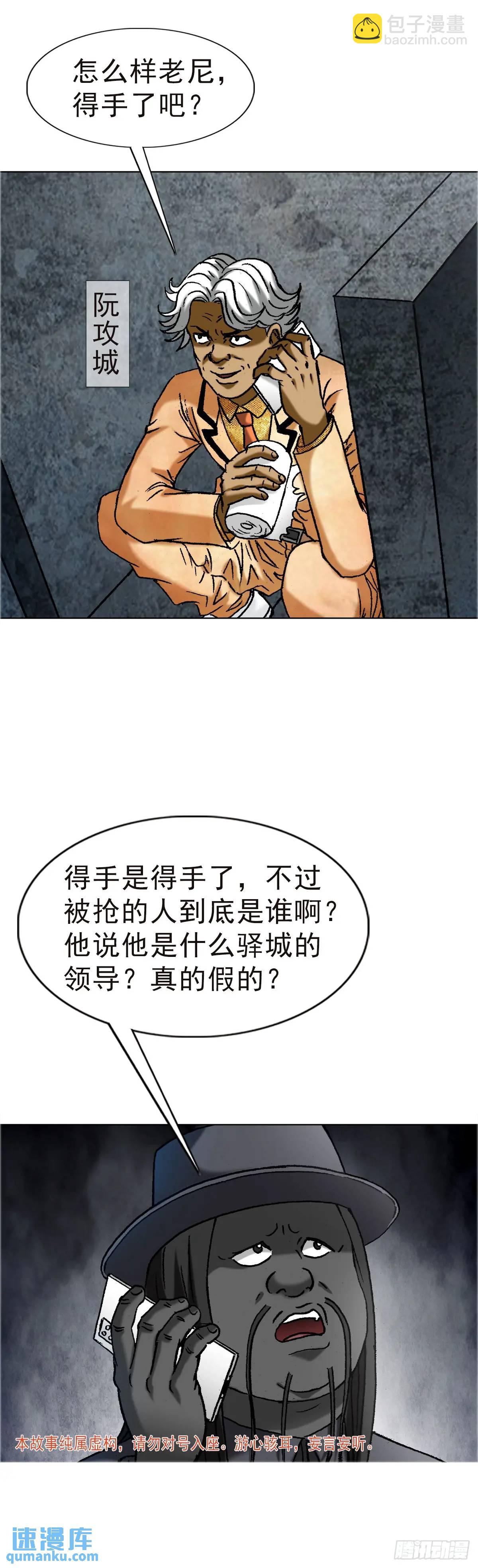 🍲中国惊奇先生（神鬼七杀令） 第1576话 第3页