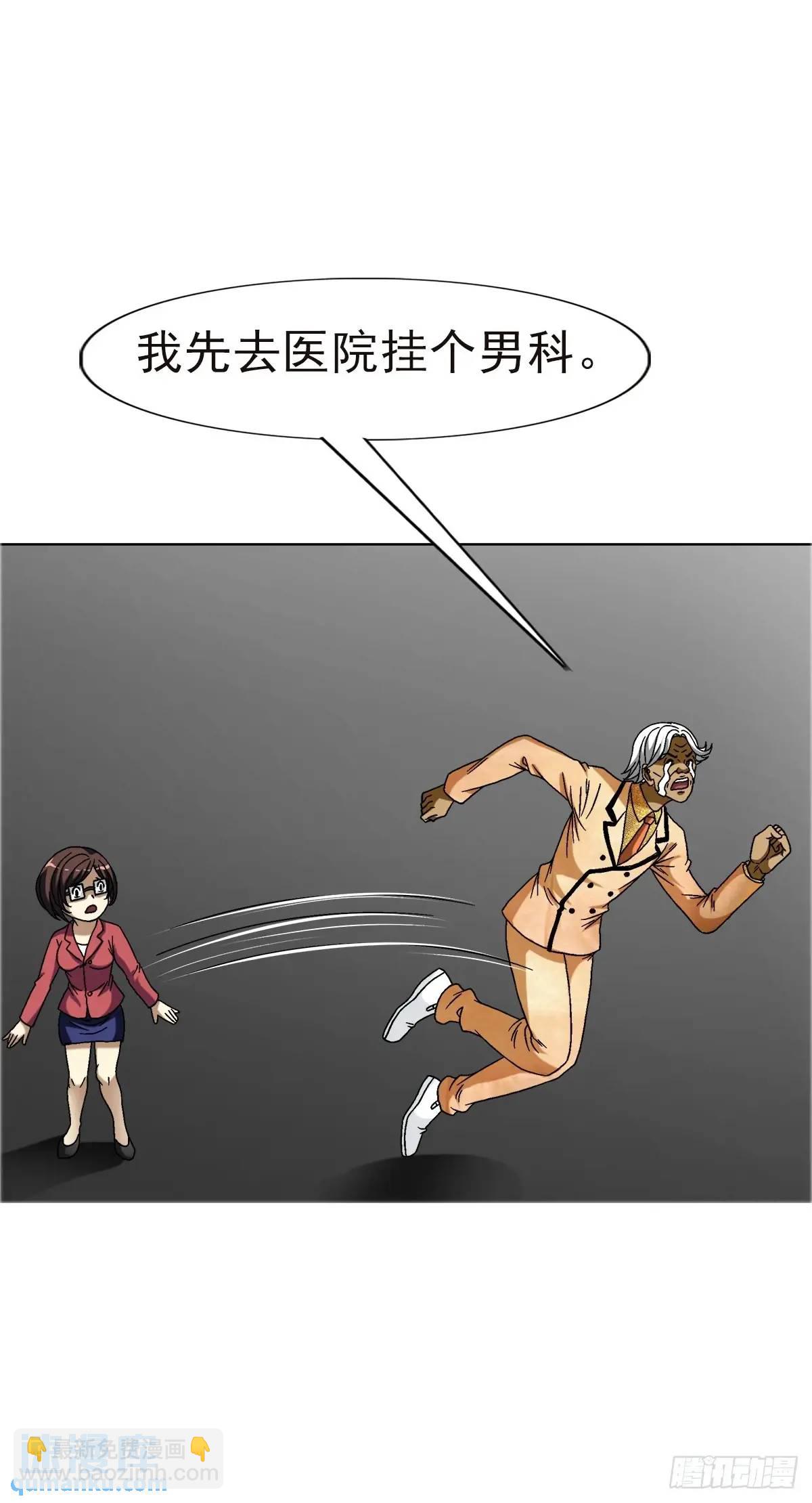 🍲中国惊奇先生（神鬼七杀令） 第1576话 第33页