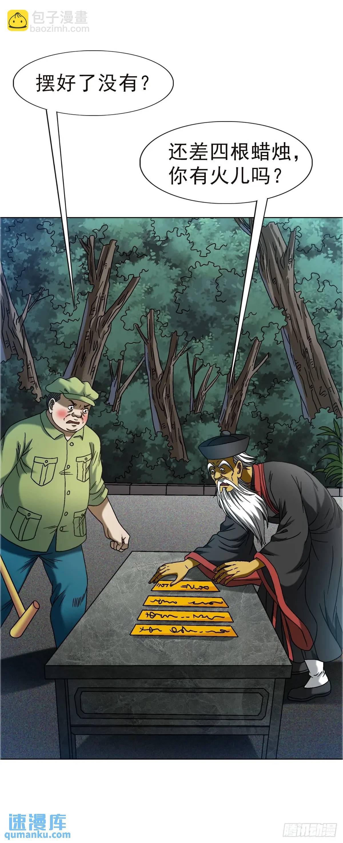 🍲中国惊奇先生（神鬼七杀令） 第1576话 第35页