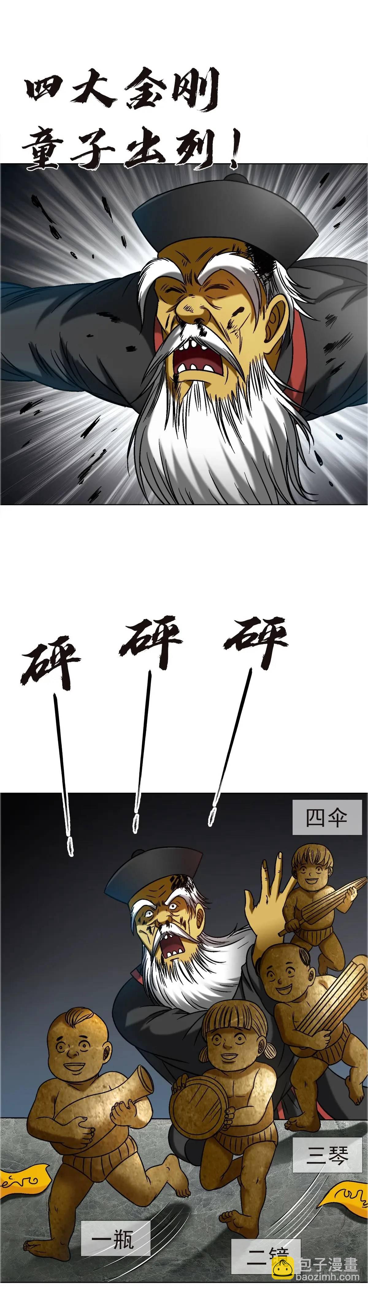 🍲中国惊奇先生（神鬼七杀令） 第1576话 第38页