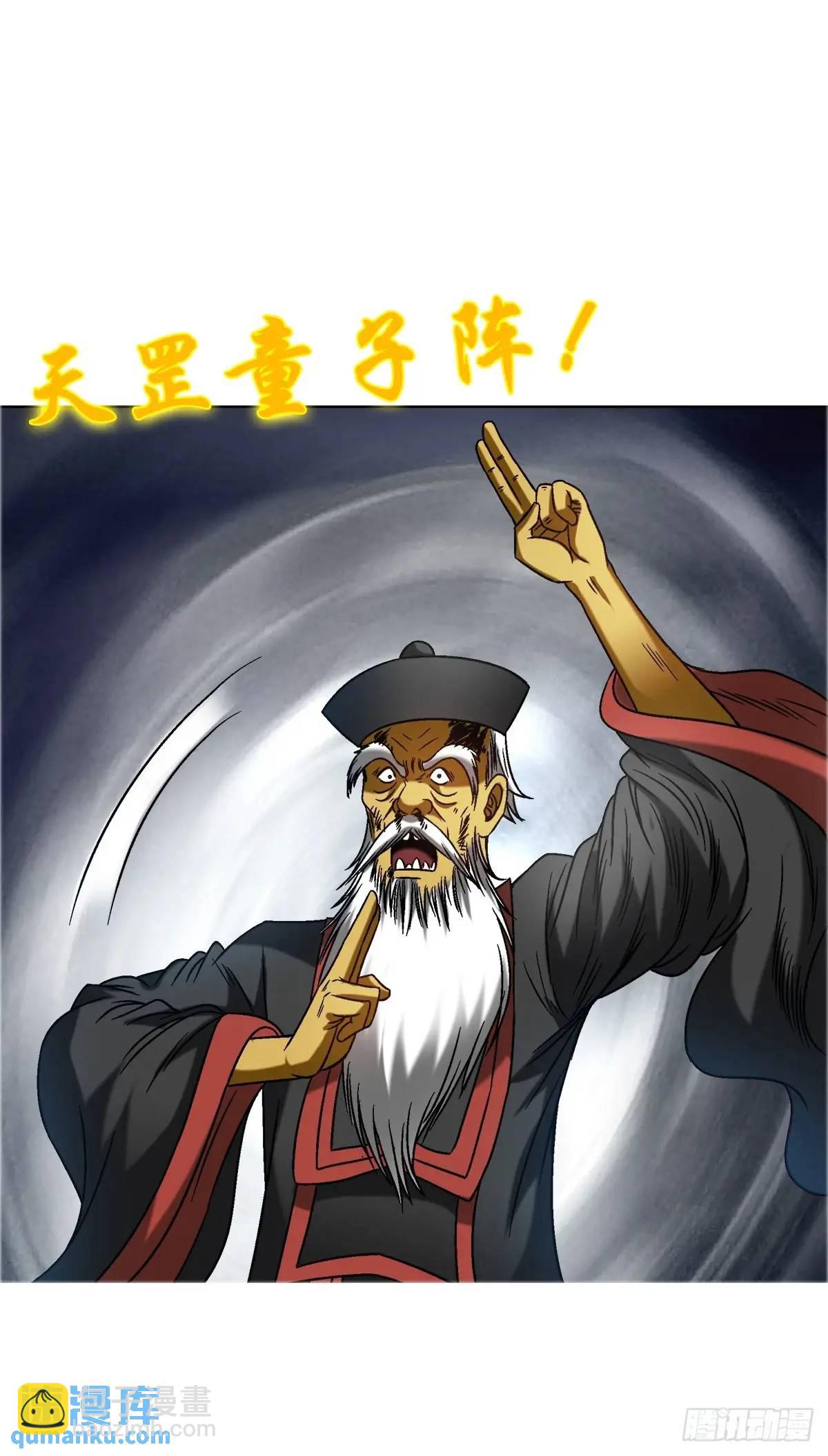 🍲中国惊奇先生（神鬼七杀令） 第1576话 第39页