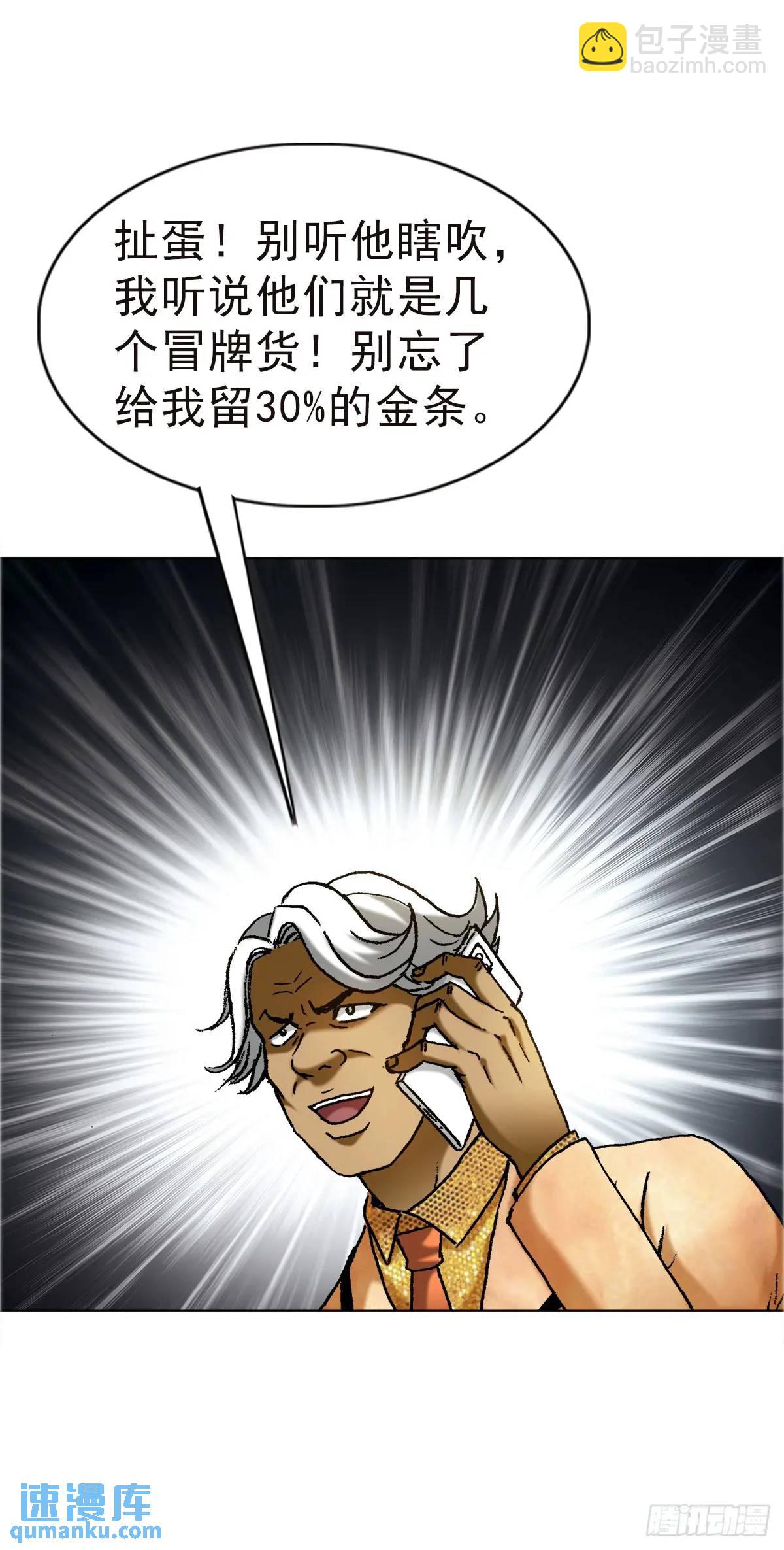 🍲中国惊奇先生（神鬼七杀令） 第1576话 第4页