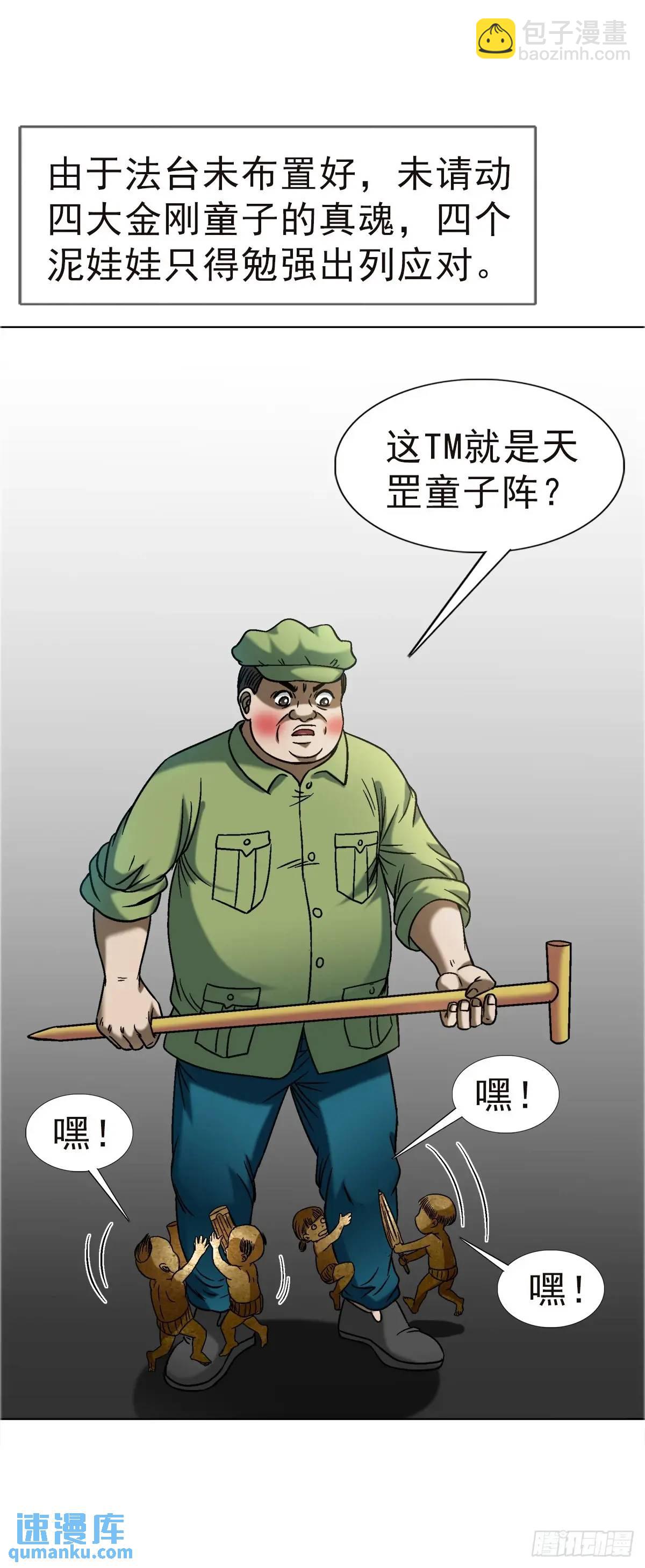 🍲中国惊奇先生（神鬼七杀令） 第1576话 第40页