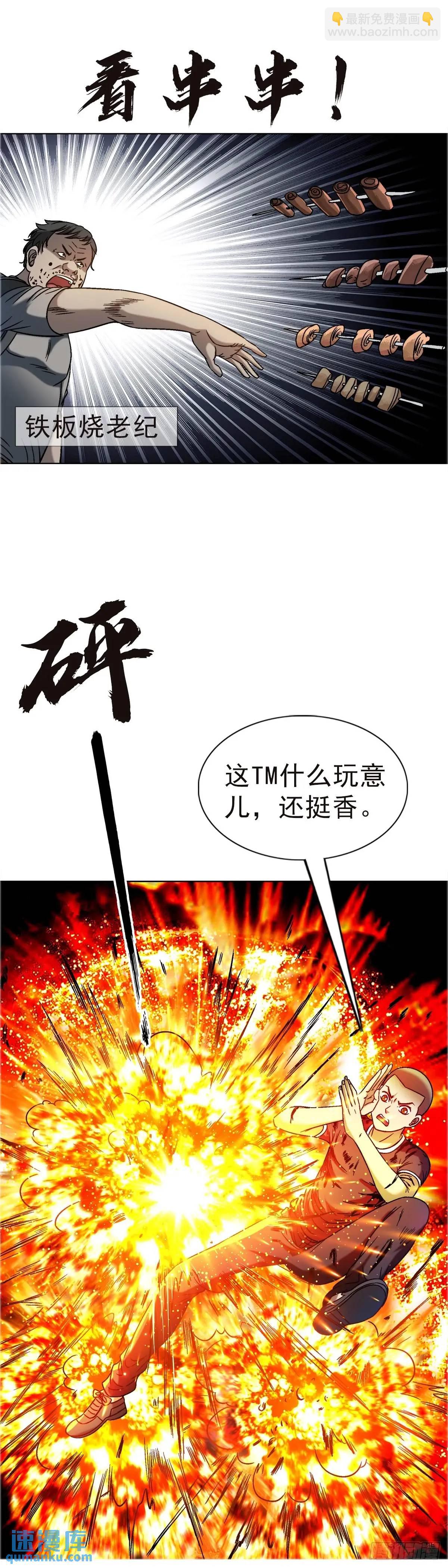 🍲中国惊奇先生（神鬼七杀令） 第1576话 第46页
