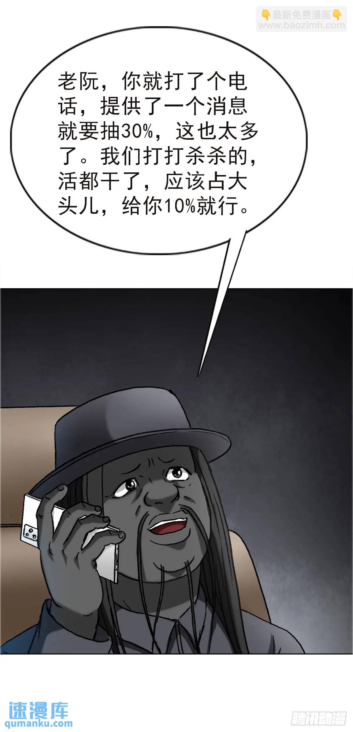 🍲中国惊奇先生（神鬼七杀令） 第1576话 第5页
