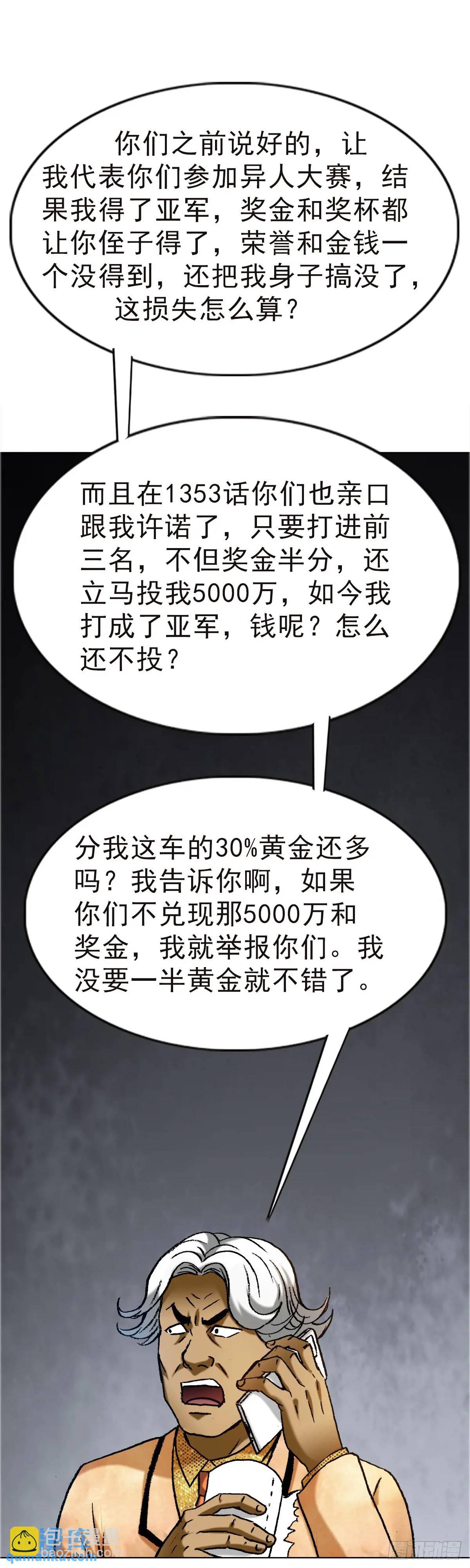 🍲中国惊奇先生（神鬼七杀令） 第1576话 第6页