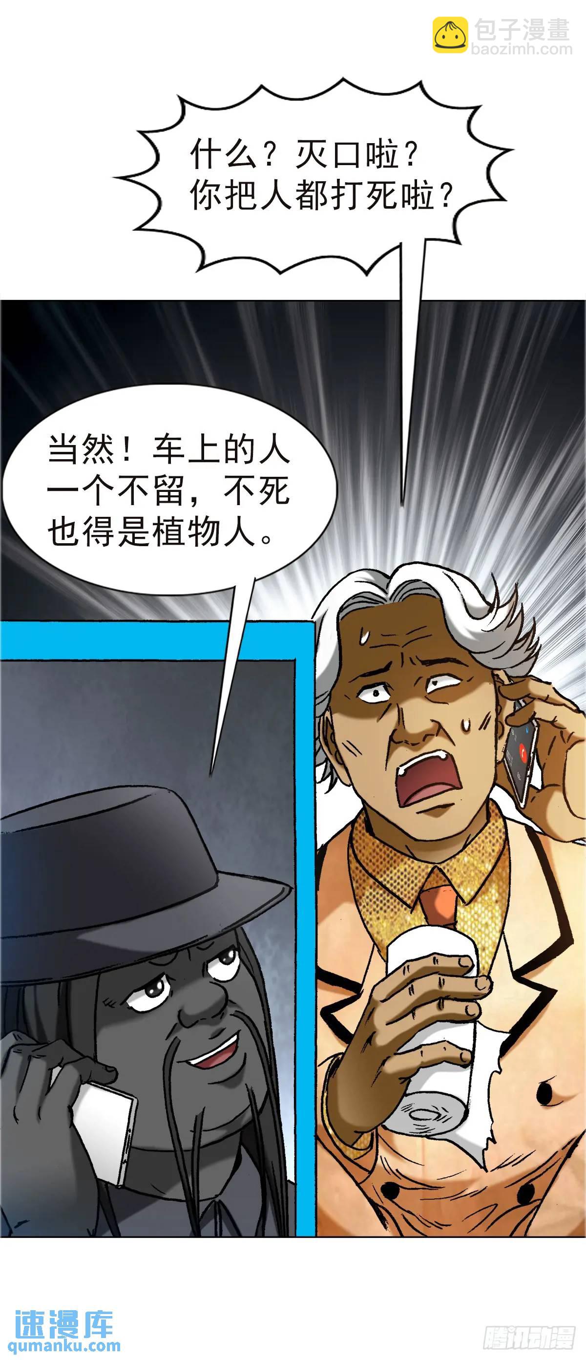 🍲中国惊奇先生（神鬼七杀令） 第1576话 第8页