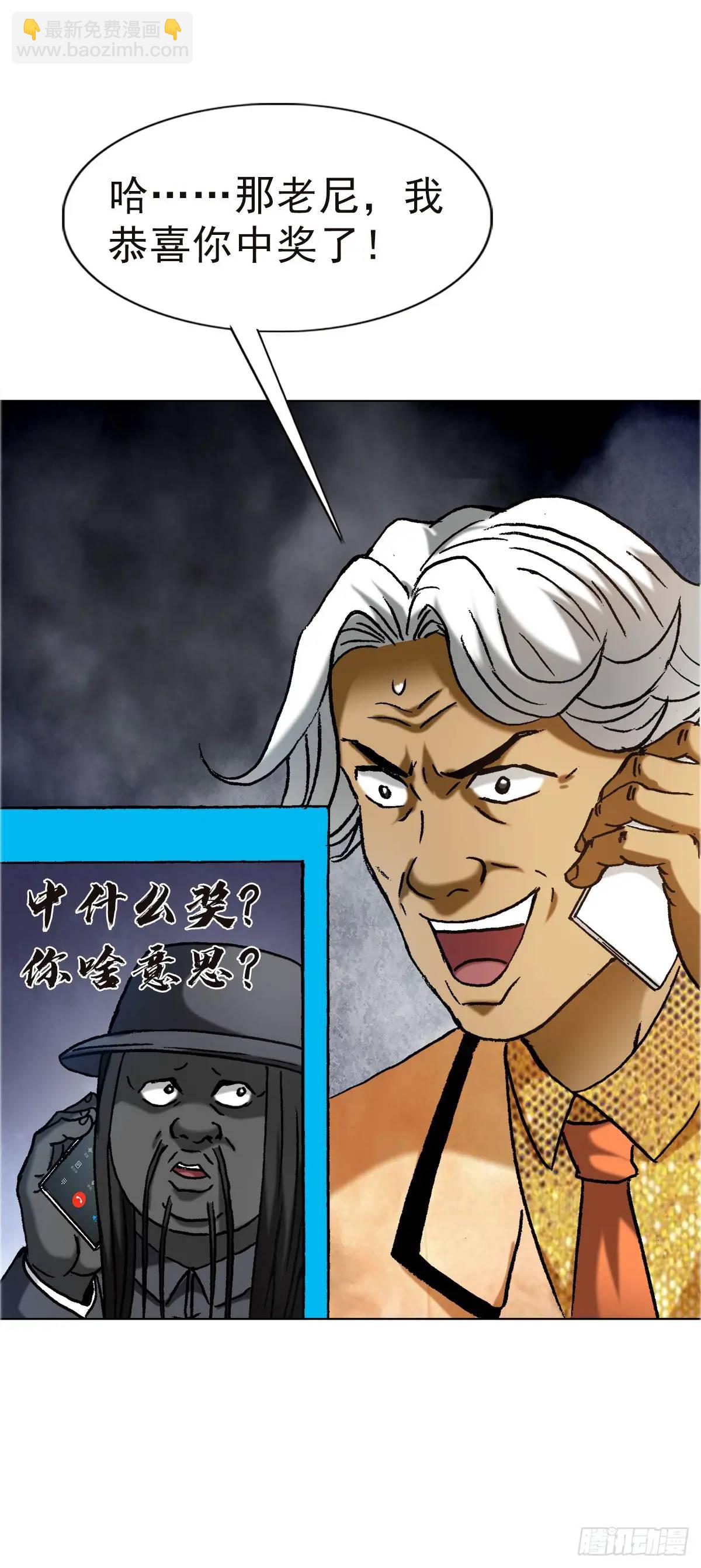 🍲中国惊奇先生（神鬼七杀令） 第1576话 第9页