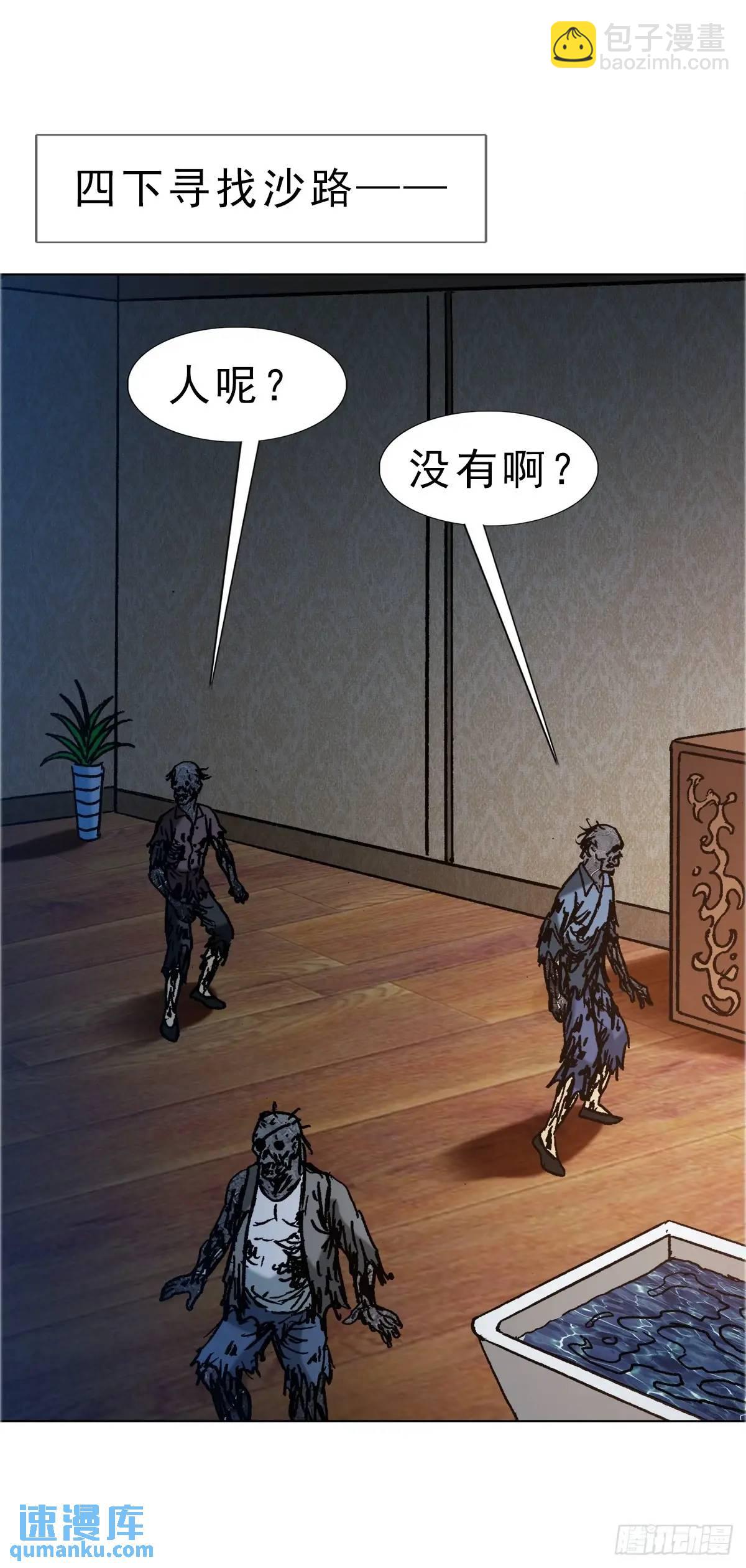 🍲中国惊奇先生（神鬼七杀令） 第1578话 第28页
