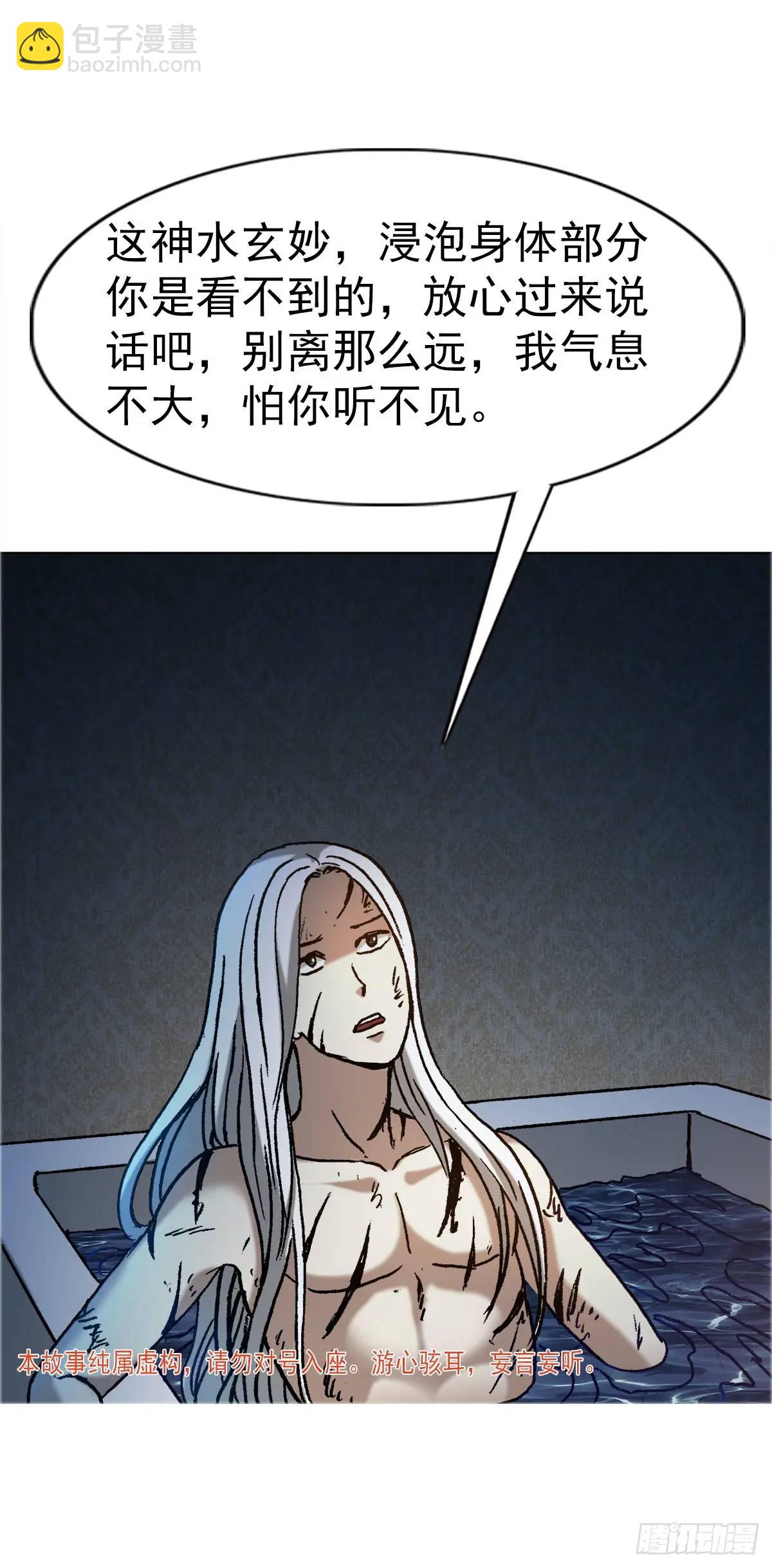 🍲中国惊奇先生（神鬼七杀令） 第1578话 第4页