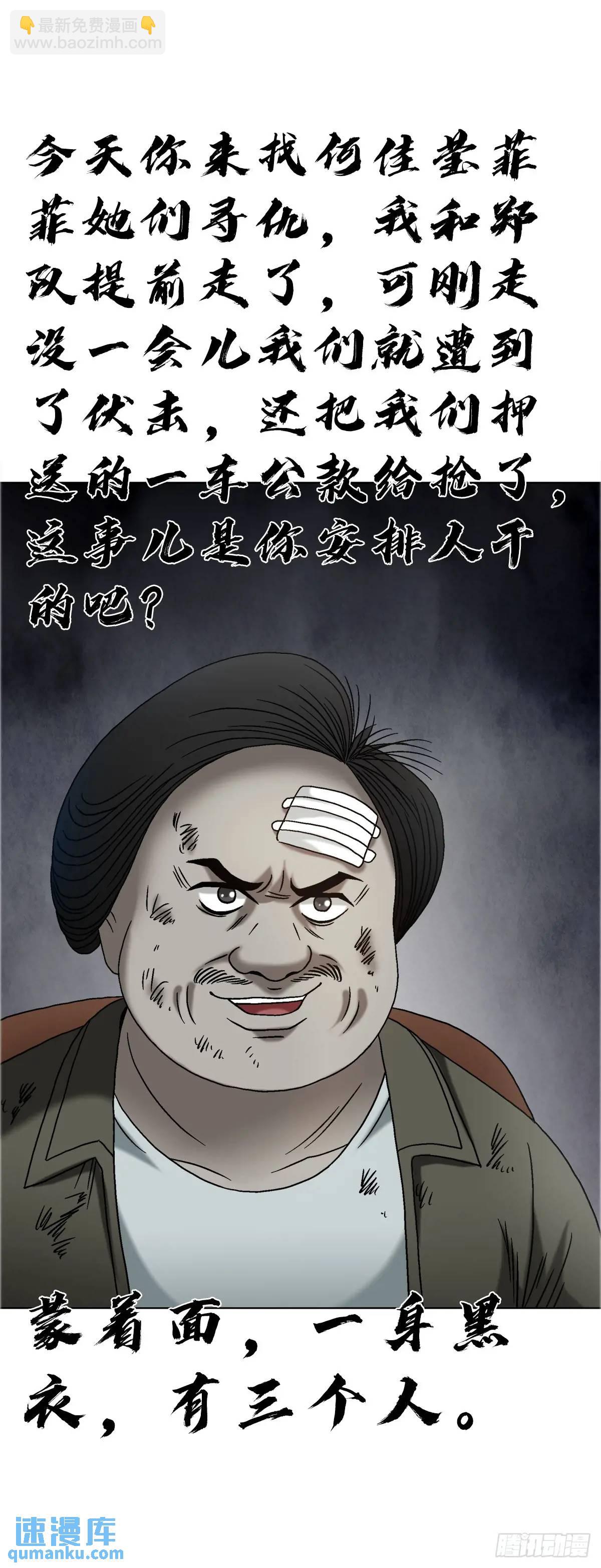 🍲中国惊奇先生（神鬼七杀令） 第1578话 第48页