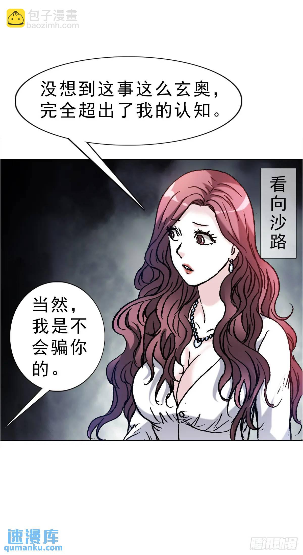 🍲中国惊奇先生（神鬼七杀令） 第1578话 第7页