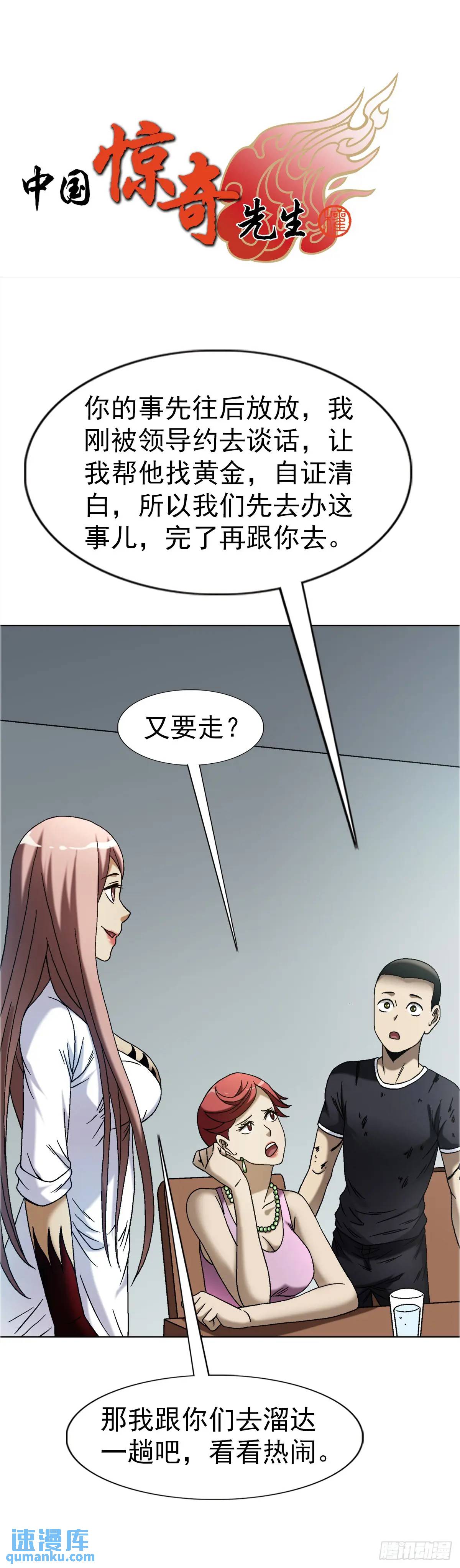 🍲中国惊奇先生（神鬼七杀令） 第1580话 第1页