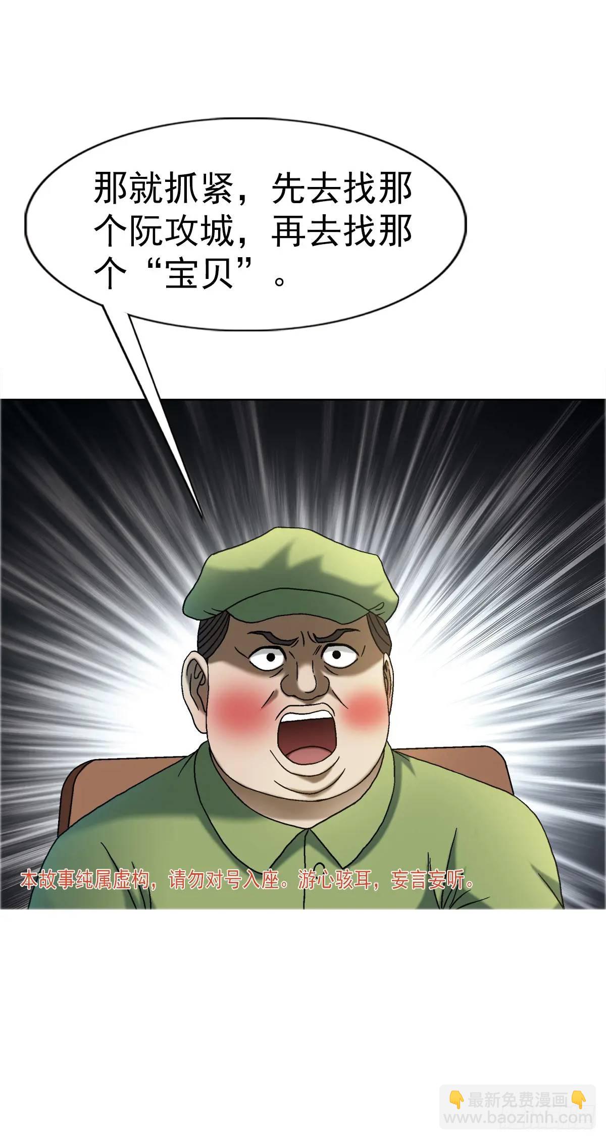 🍲中国惊奇先生（神鬼七杀令） 第1580话 第4页