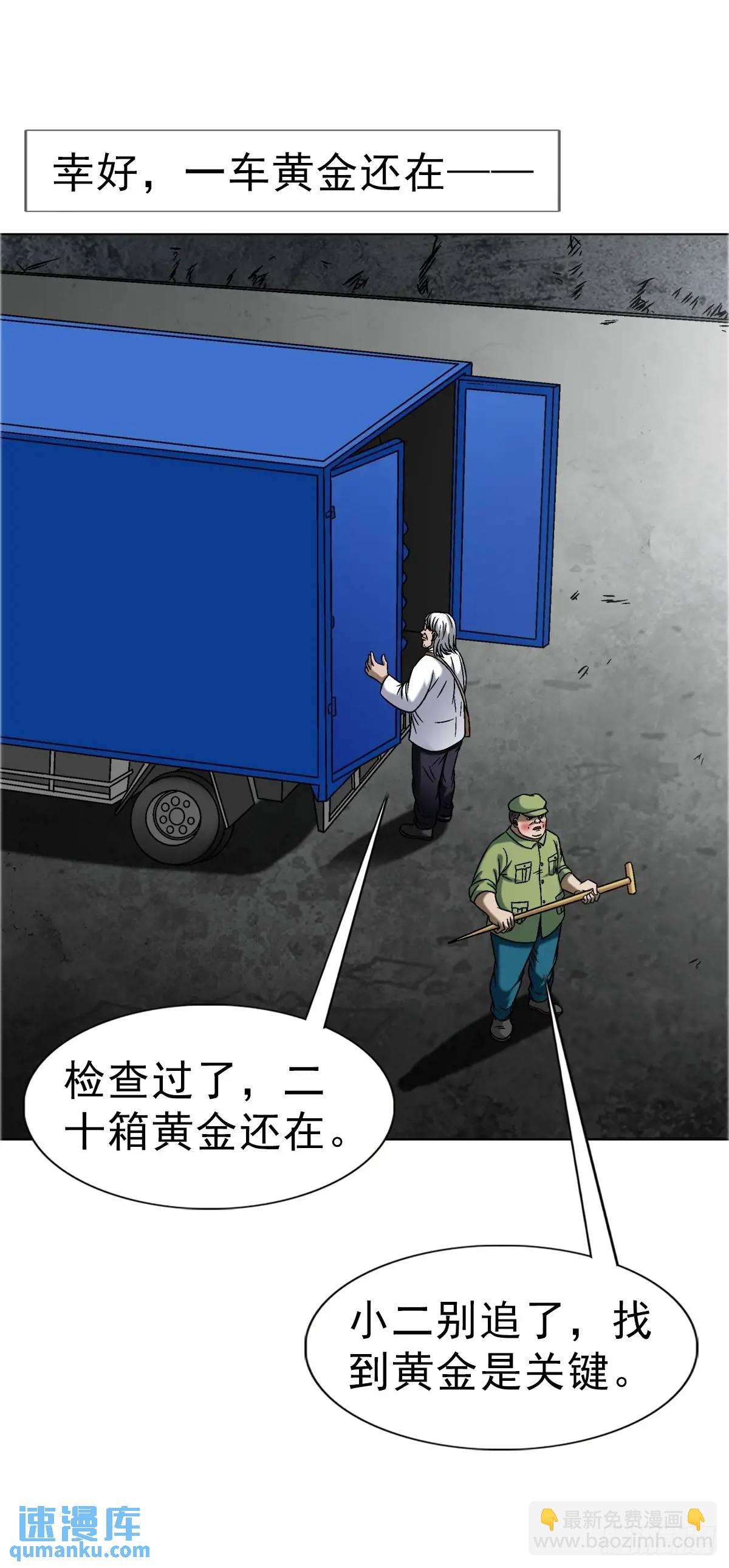🍲中国惊奇先生（神鬼七杀令） 第1582话 第28页