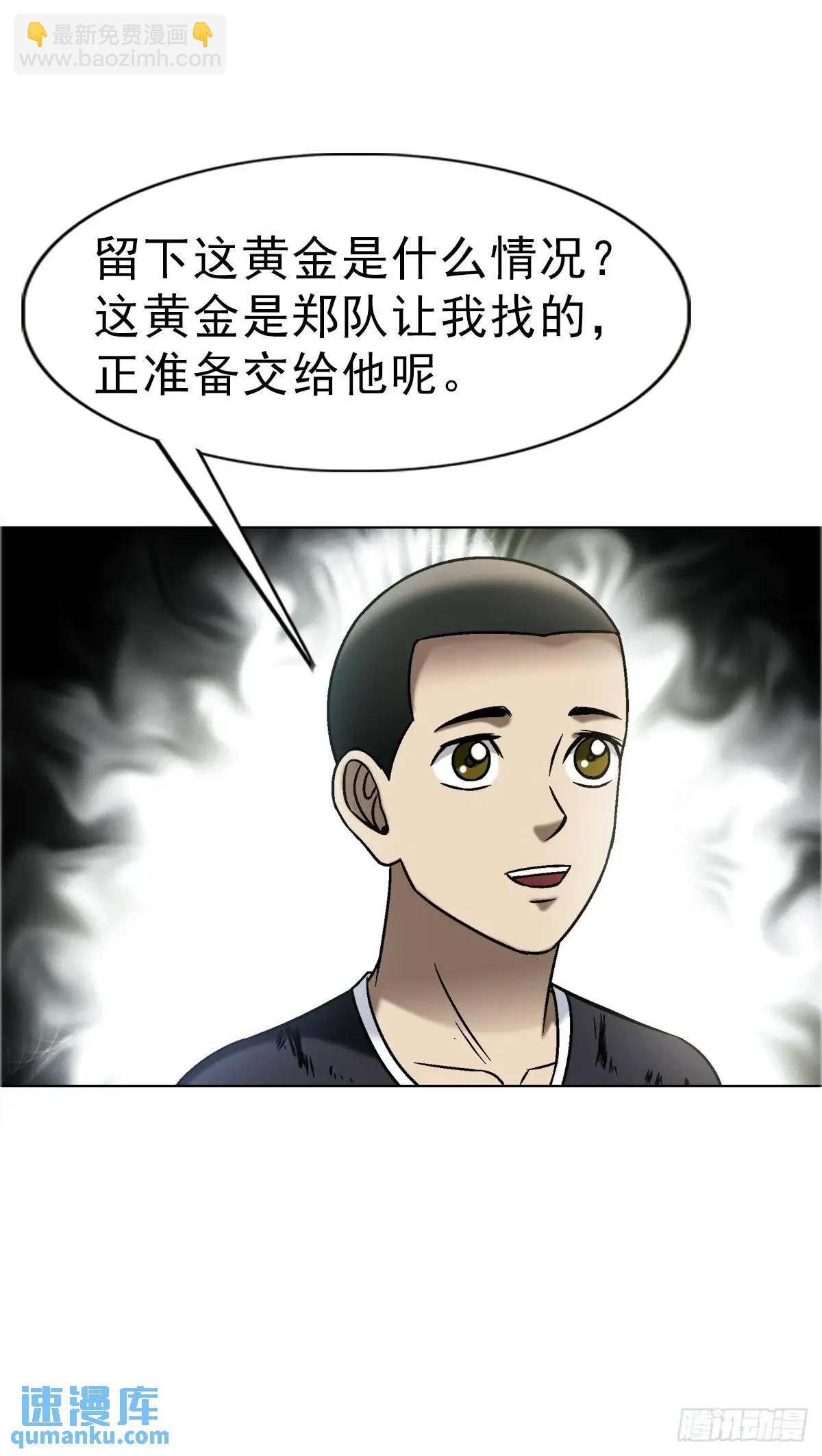 🍲中国惊奇先生（神鬼七杀令） 第1582话 第37页