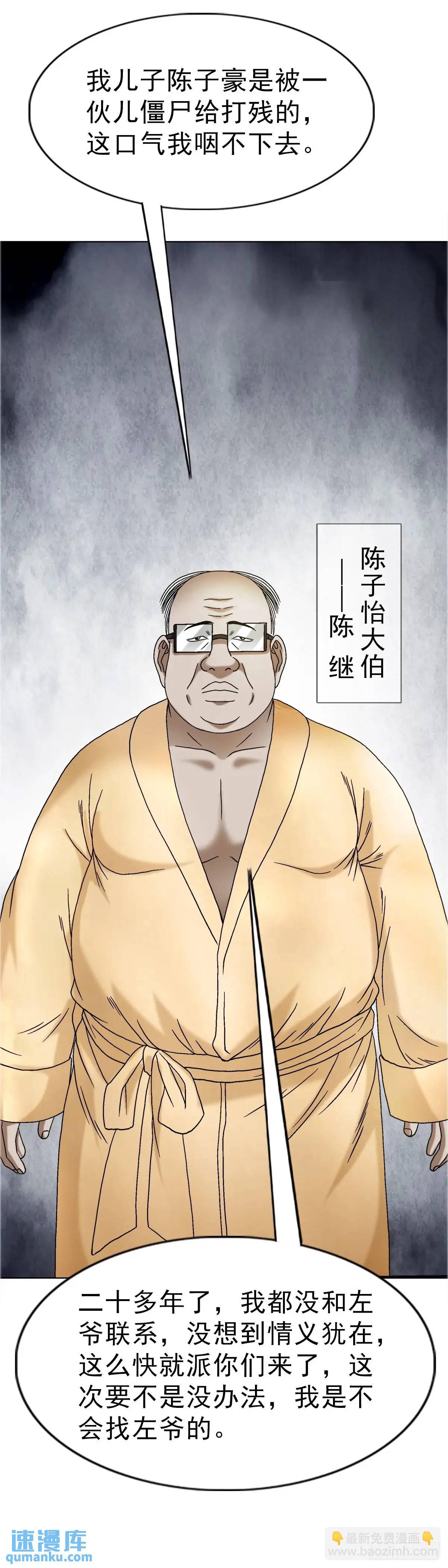 🍲中国惊奇先生（神鬼七杀令） 第1582话 第42页