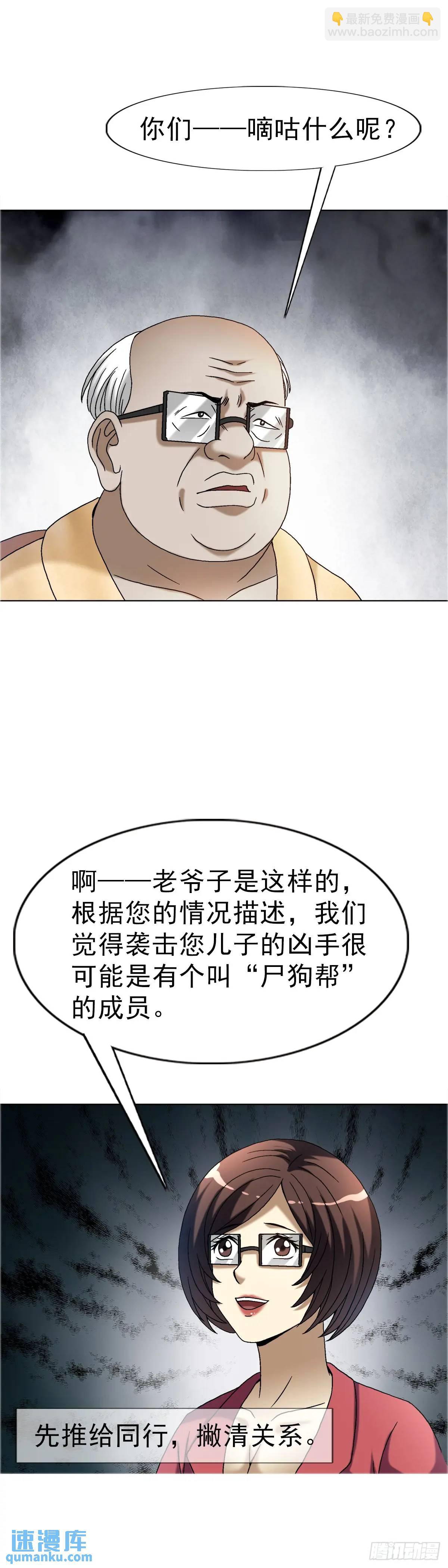 🍲中国惊奇先生（神鬼七杀令） 第1582话 第46页