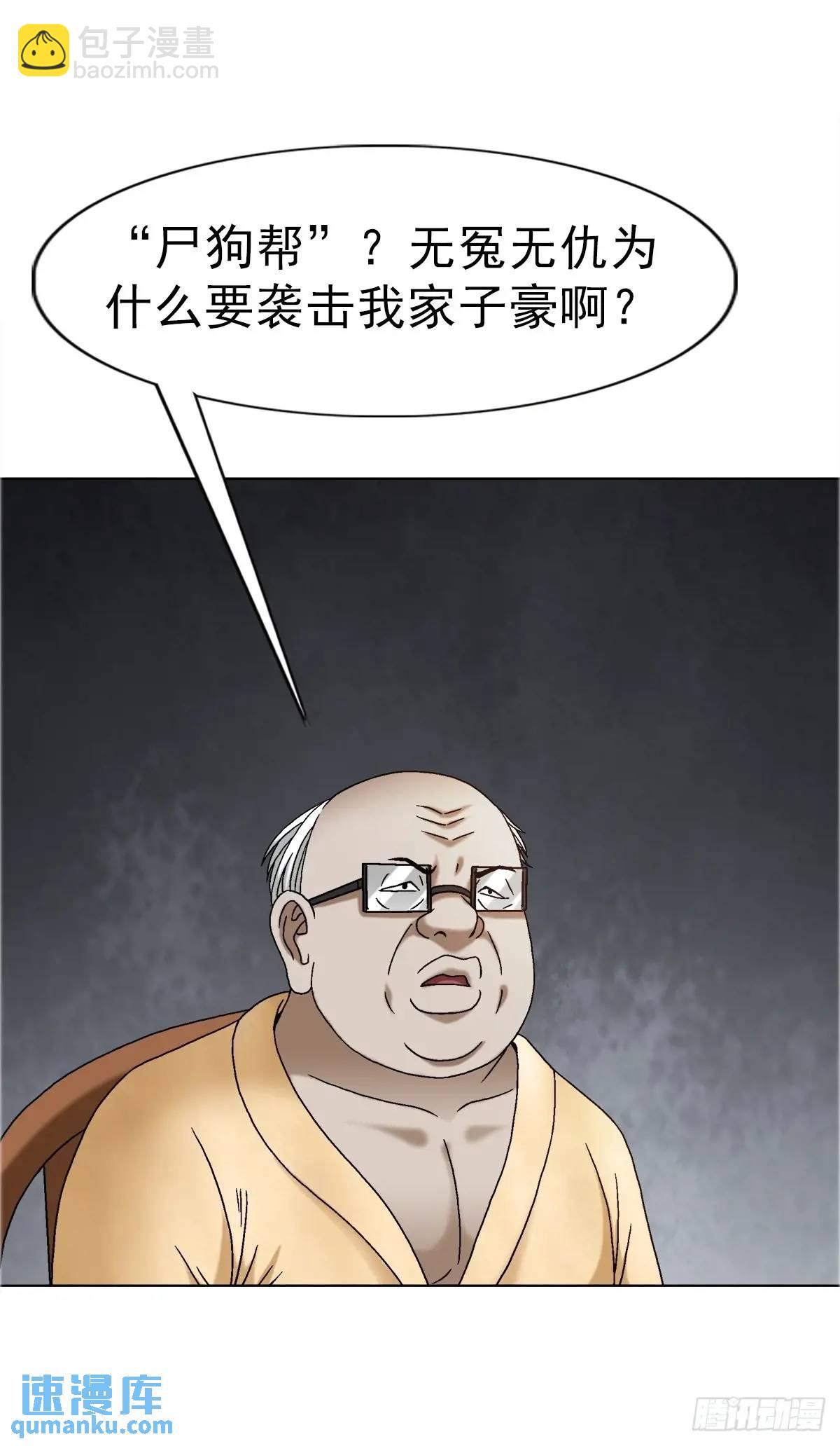 🍲中国惊奇先生（神鬼七杀令） 第1582话 第47页