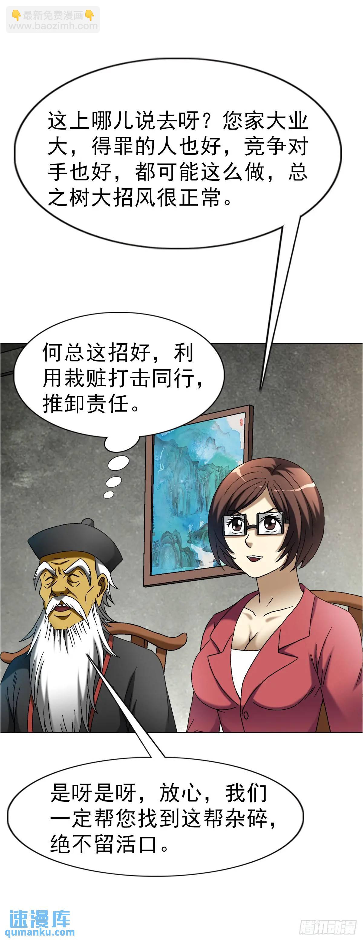 🍲中国惊奇先生（神鬼七杀令） 第1582话 第48页