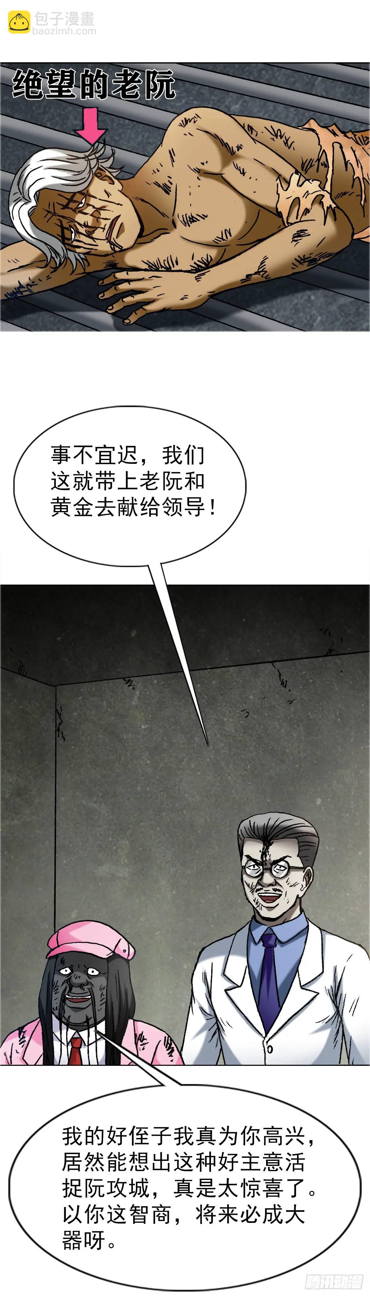 🍲中国惊奇先生（神鬼七杀令） 第1582话 第8页