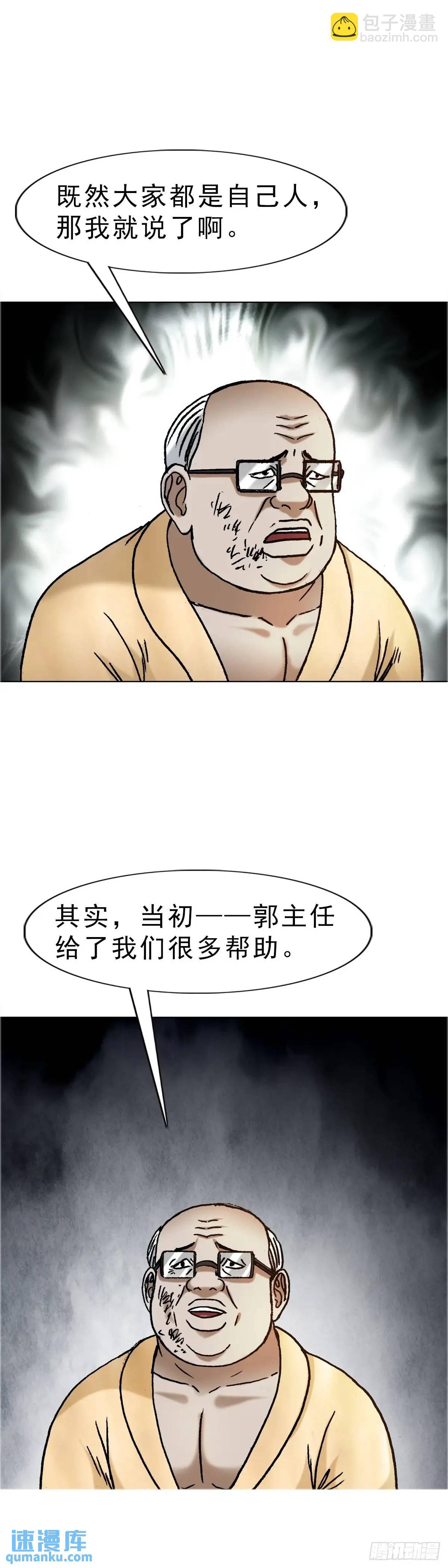 🍲中国惊奇先生（神鬼七杀令） 第1584话 第10页