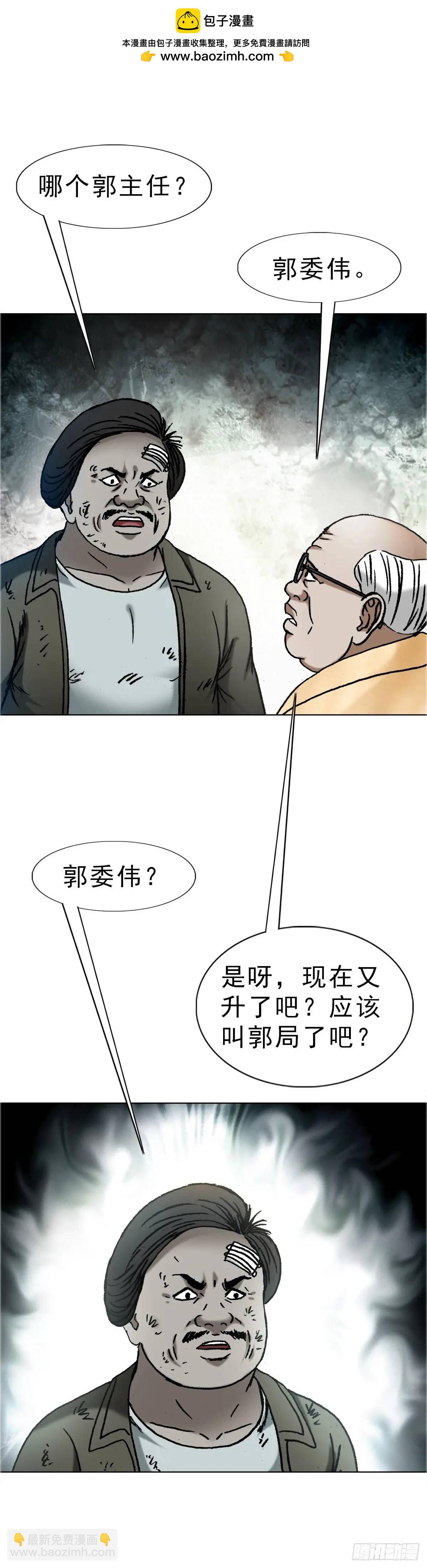 🍲中国惊奇先生（神鬼七杀令） 第1584话 第11页
