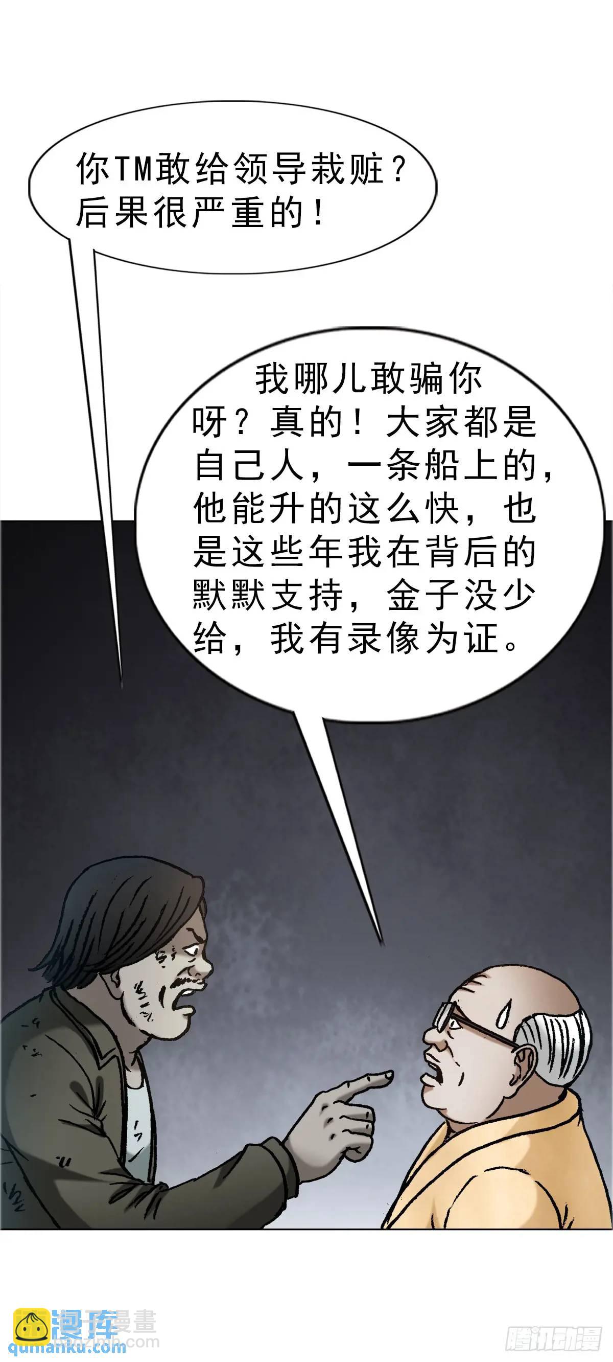 🍲中国惊奇先生（神鬼七杀令） 第1584话 第12页