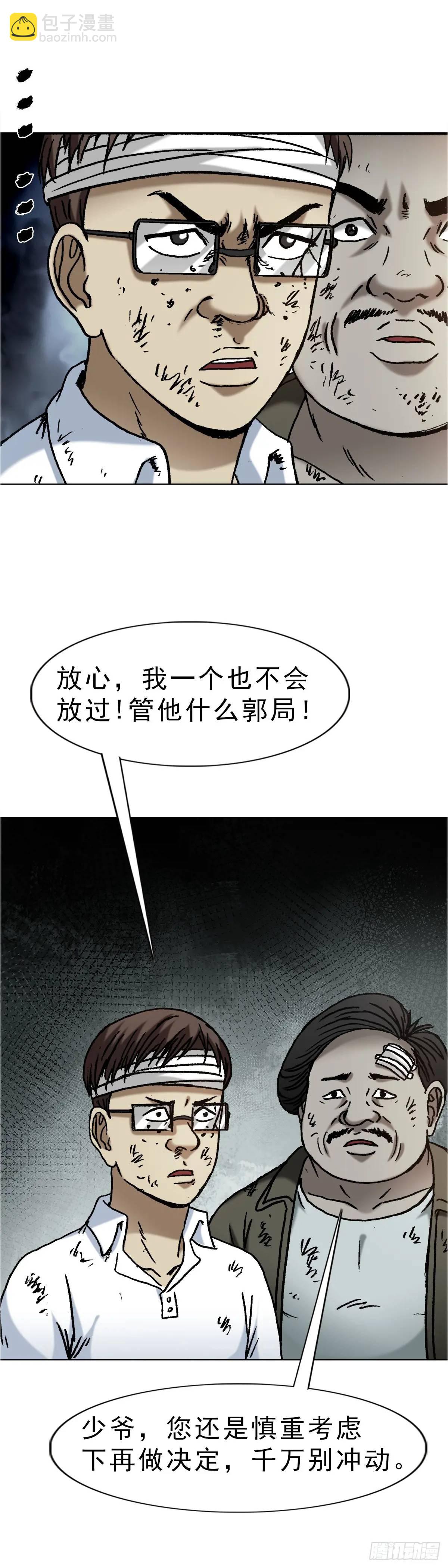🍲中国惊奇先生（神鬼七杀令） 第1584话 第14页
