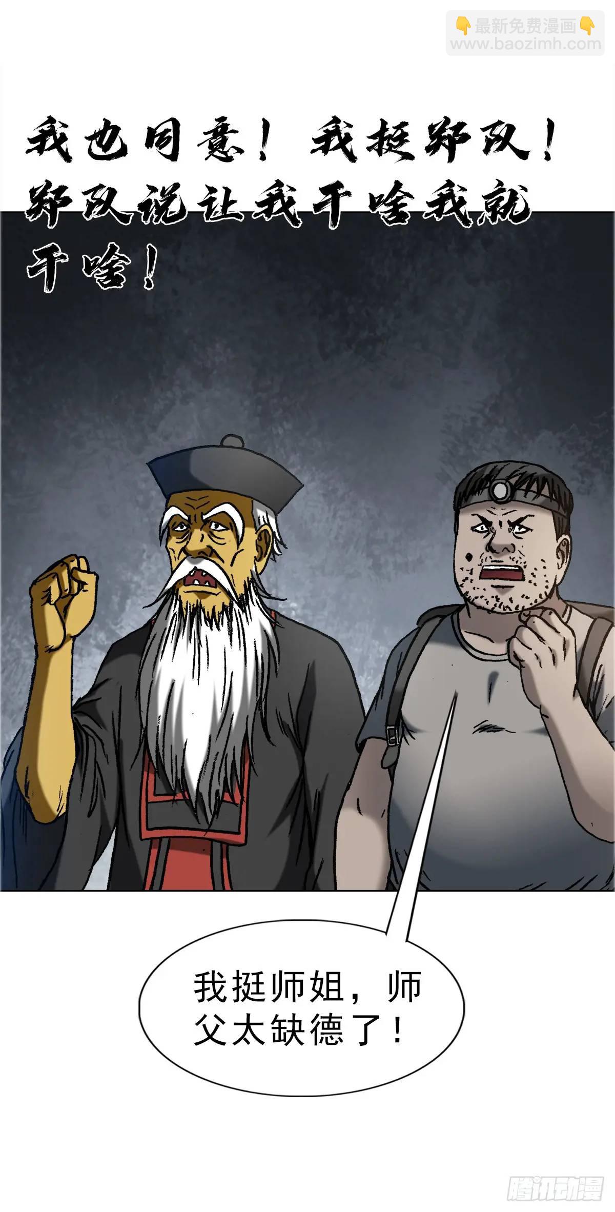 🍲中国惊奇先生（神鬼七杀令） 第1584话 第18页