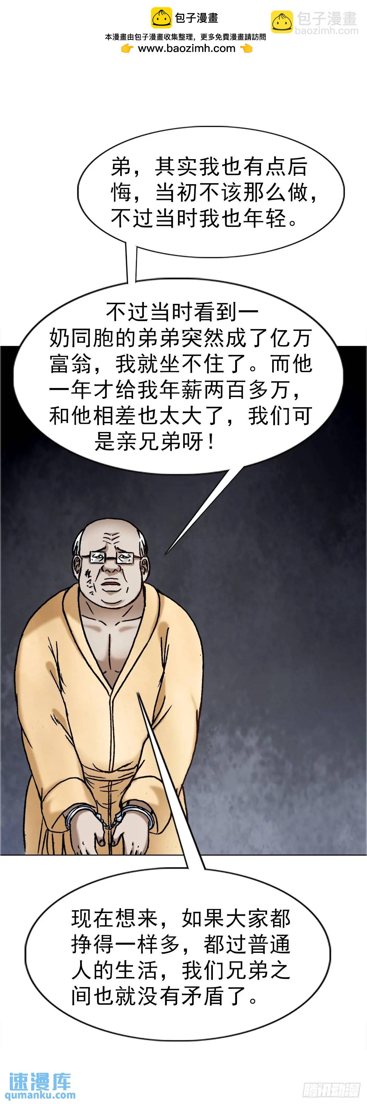 🍲中国惊奇先生（神鬼七杀令） 第1584话 第2页