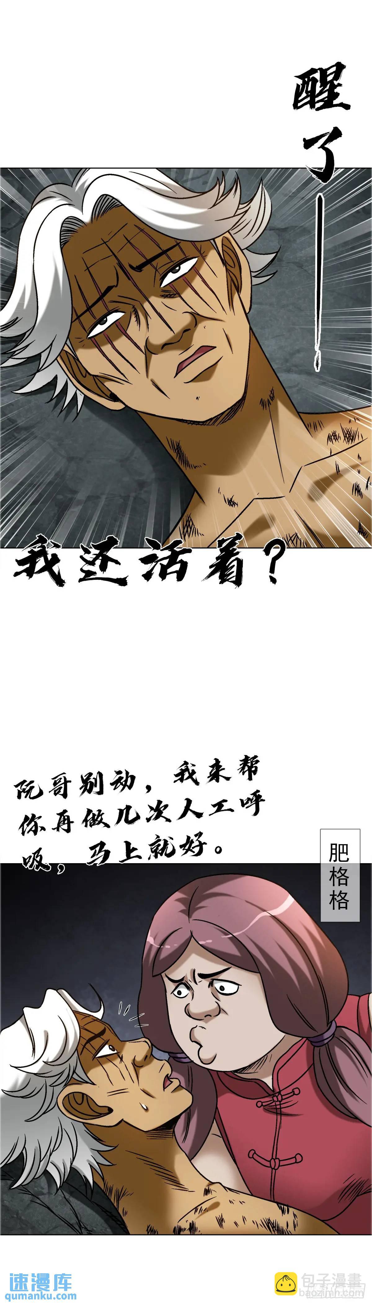 🍲中国惊奇先生（神鬼七杀令） 第1584话 第23页
