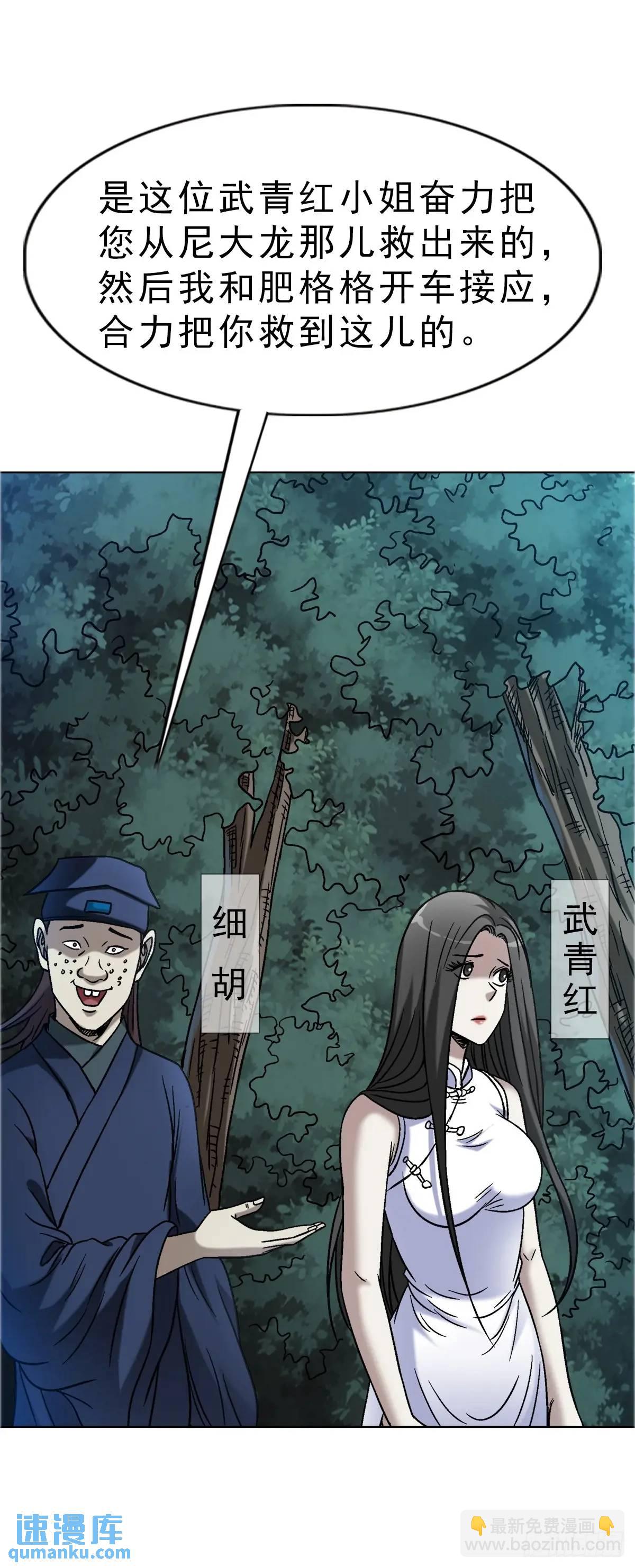 🍲中国惊奇先生（神鬼七杀令） 第1584话 第26页