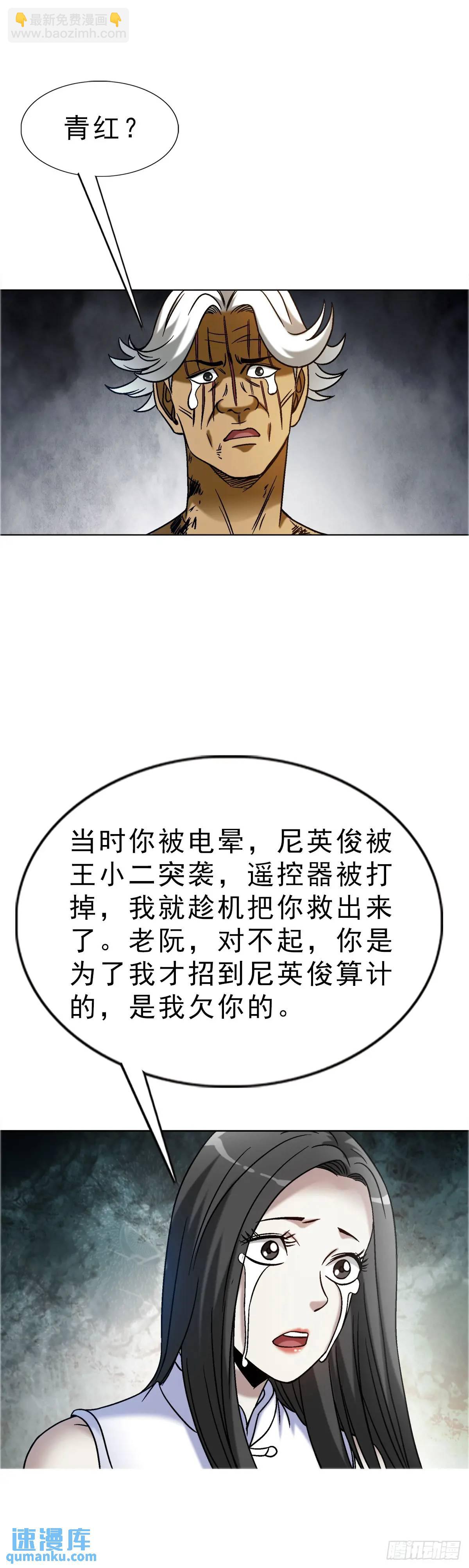 🍲中国惊奇先生（神鬼七杀令） 第1584话 第27页