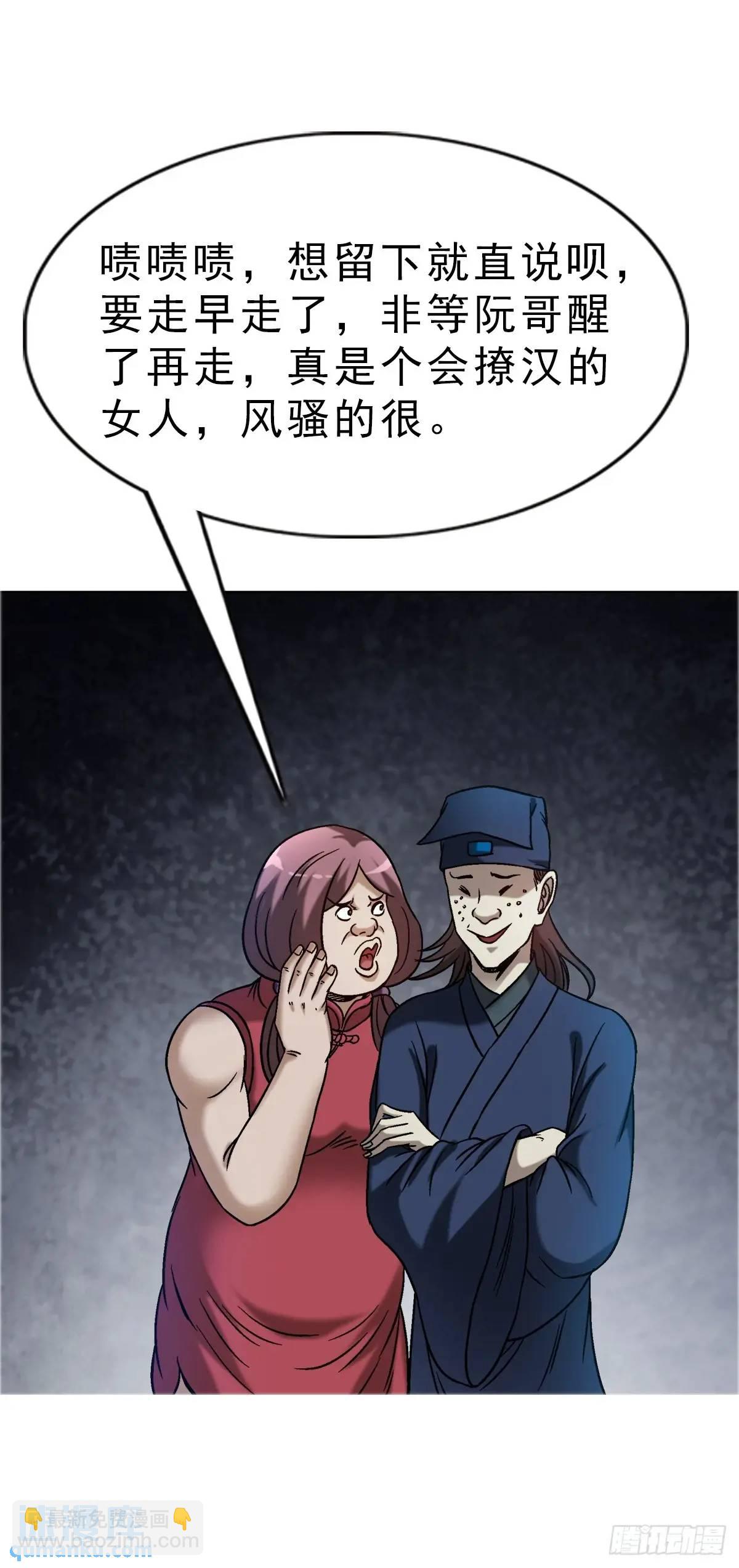🍲中国惊奇先生（神鬼七杀令） 第1584话 第31页