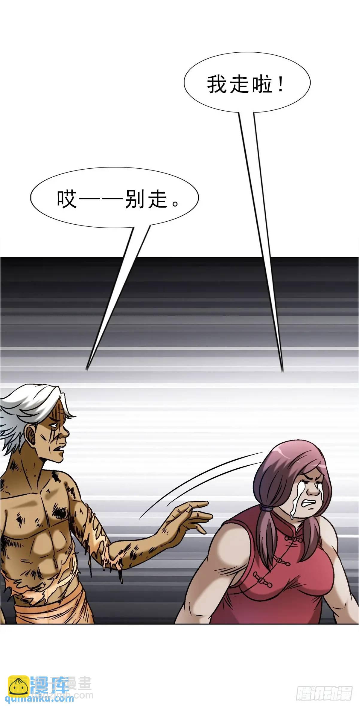 🍲中国惊奇先生（神鬼七杀令） 第1584话 第38页
