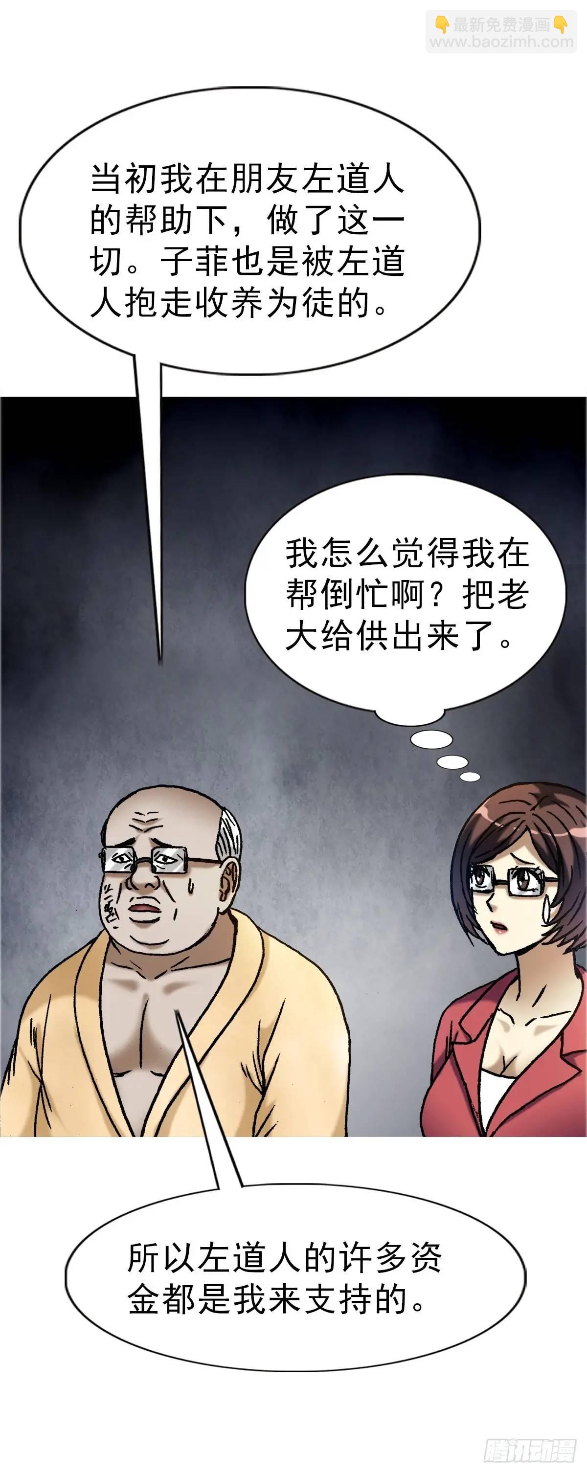 🍲中国惊奇先生（神鬼七杀令） 第1584话 第4页