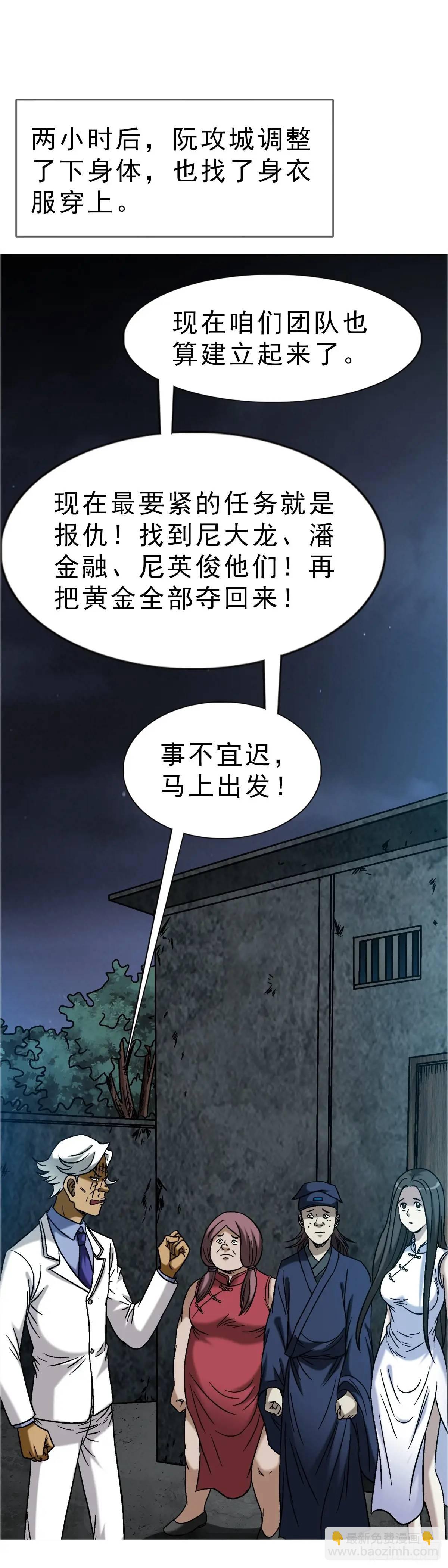 🍲中国惊奇先生（神鬼七杀令） 第1584话 第43页