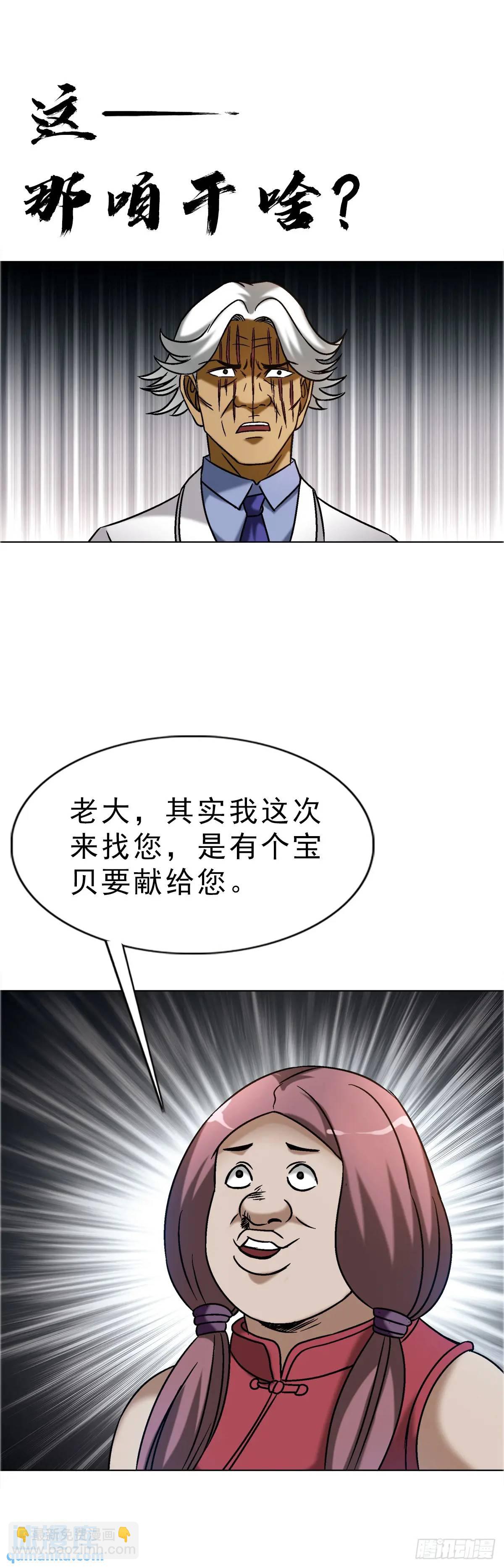 🍲中国惊奇先生（神鬼七杀令） 第1584话 第45页