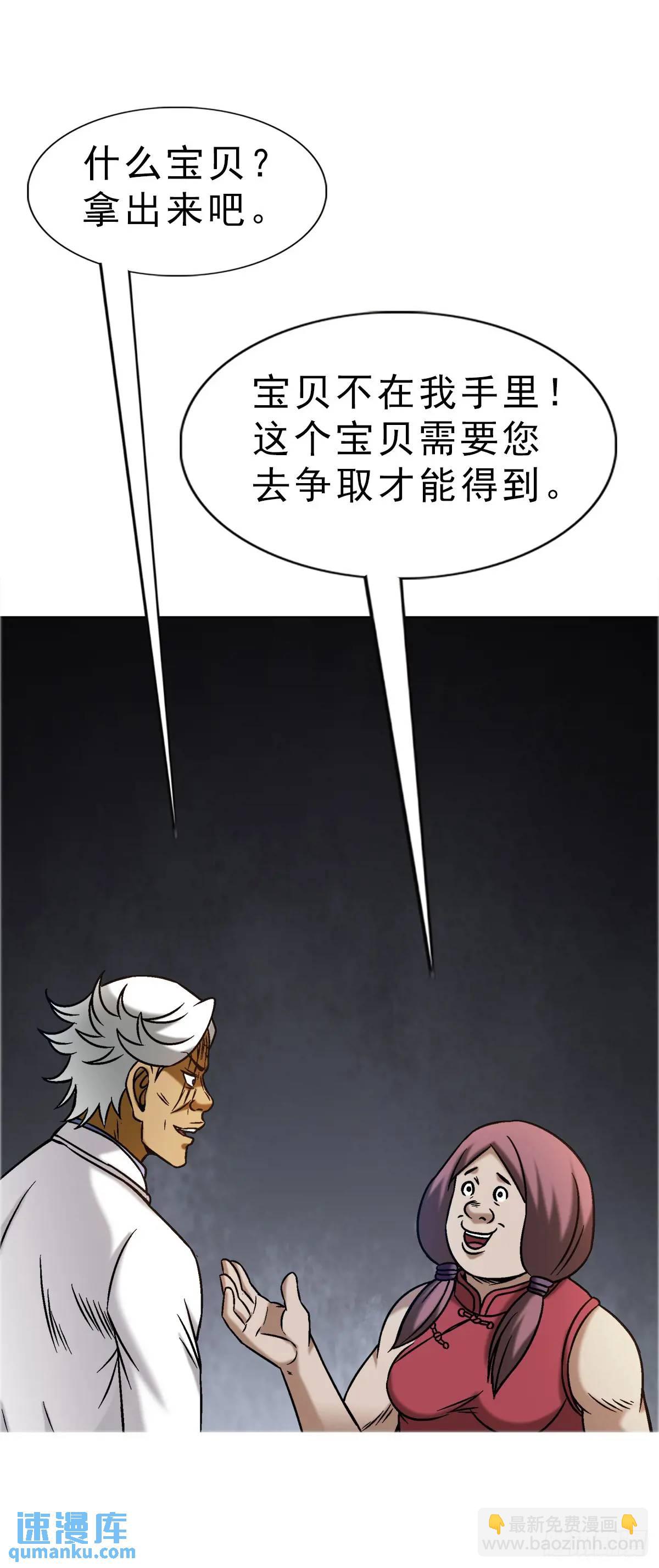🍲中国惊奇先生（神鬼七杀令） 第1584话 第46页