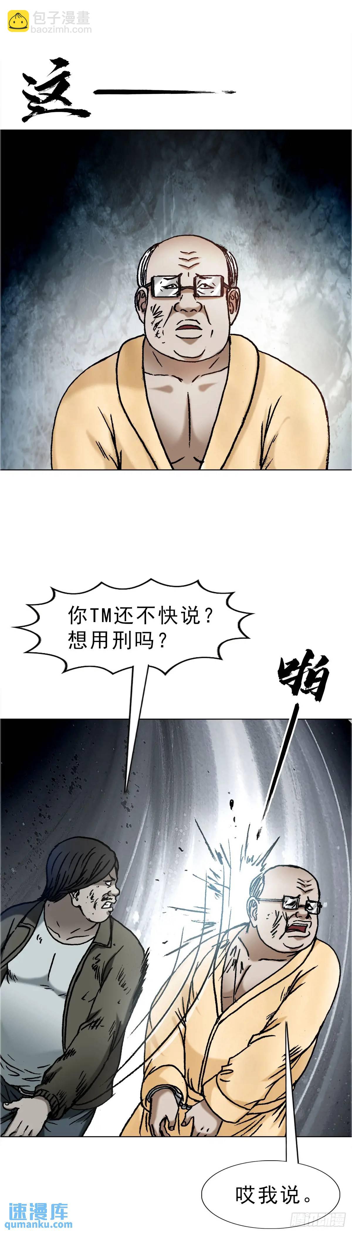 🍲中国惊奇先生（神鬼七杀令） 第1584话 第9页