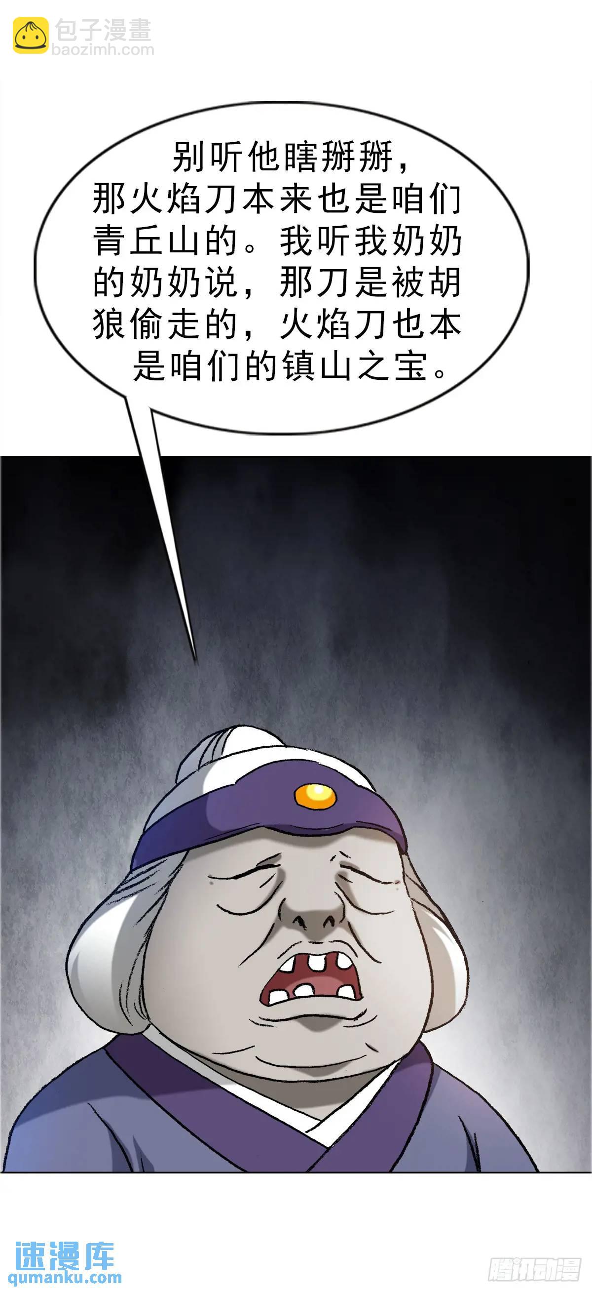 🍲中国惊奇先生（神鬼七杀令） 第1586话 第12页