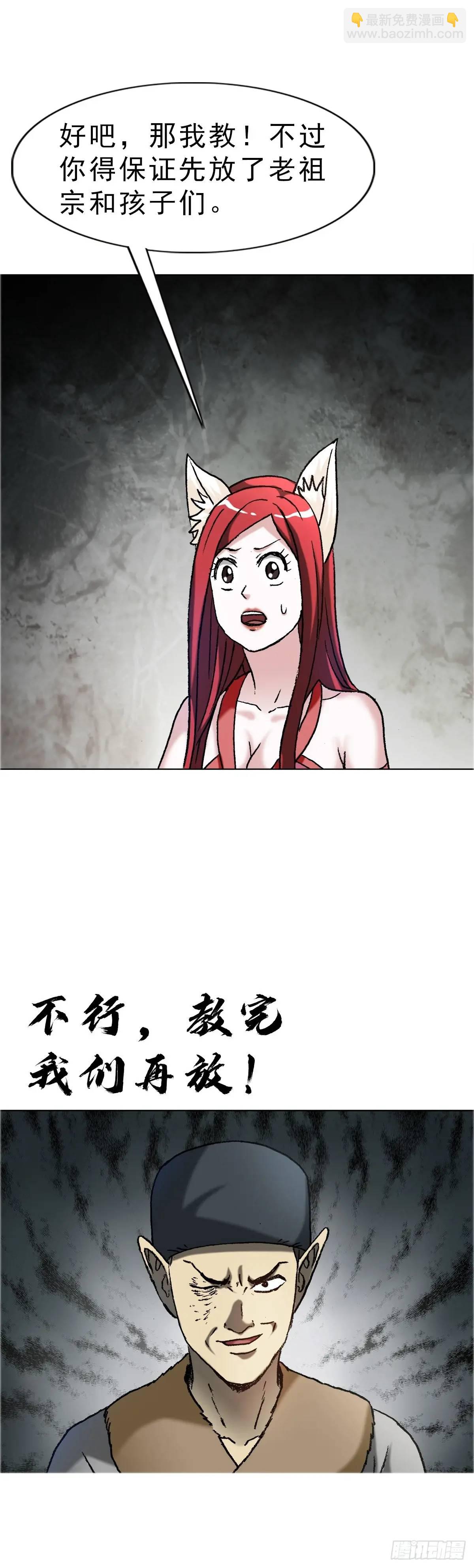 🍲中国惊奇先生（神鬼七杀令） 第1586话 第14页