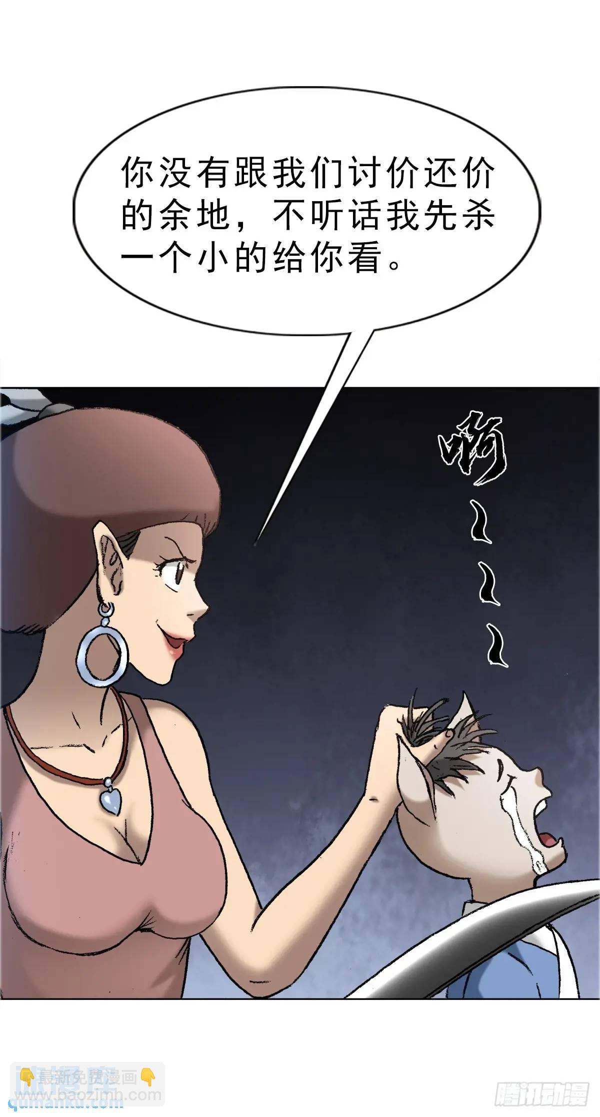 🍲中国惊奇先生（神鬼七杀令） 第1586话 第15页
