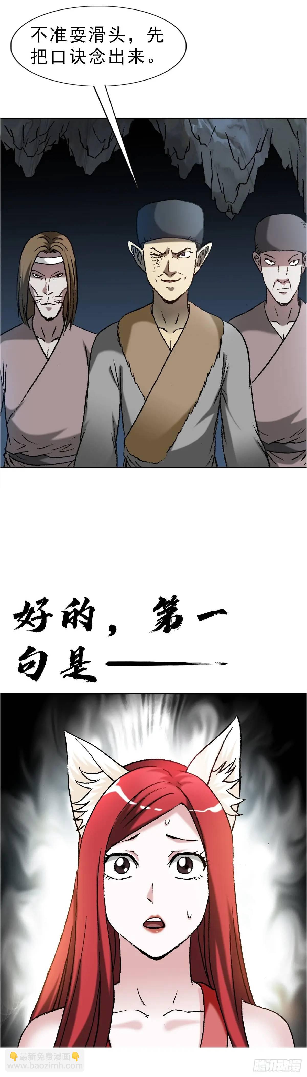 🍲中国惊奇先生（神鬼七杀令） 第1586话 第17页