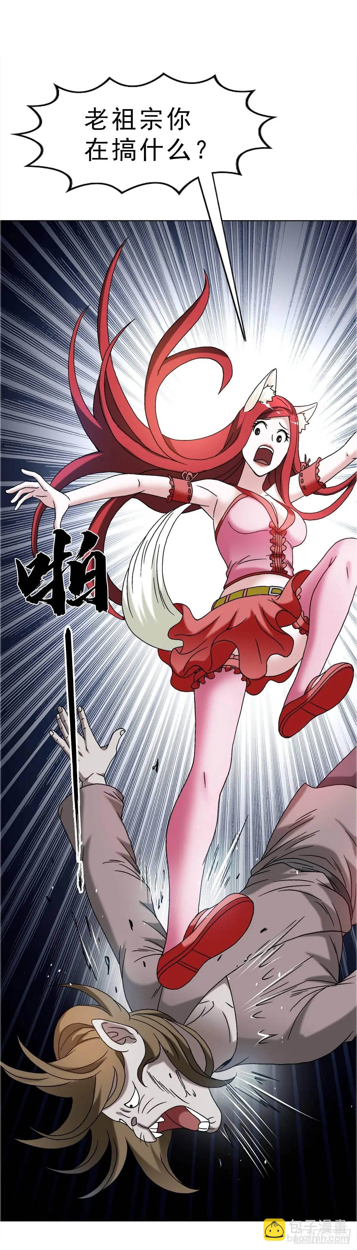 🍲中国惊奇先生（神鬼七杀令） 第1586话 第22页