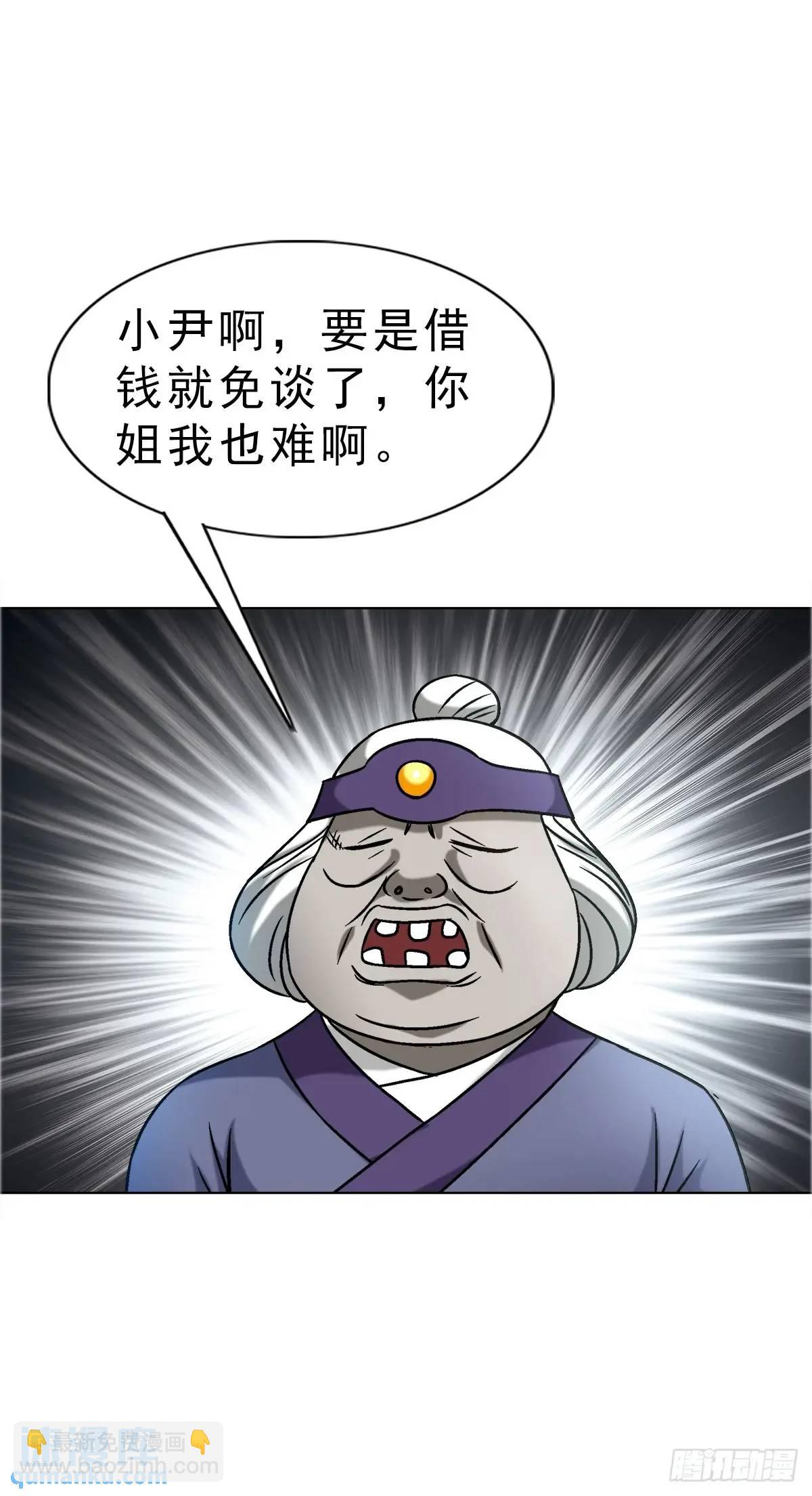 🍲中国惊奇先生（神鬼七杀令） 第1586话 第32页