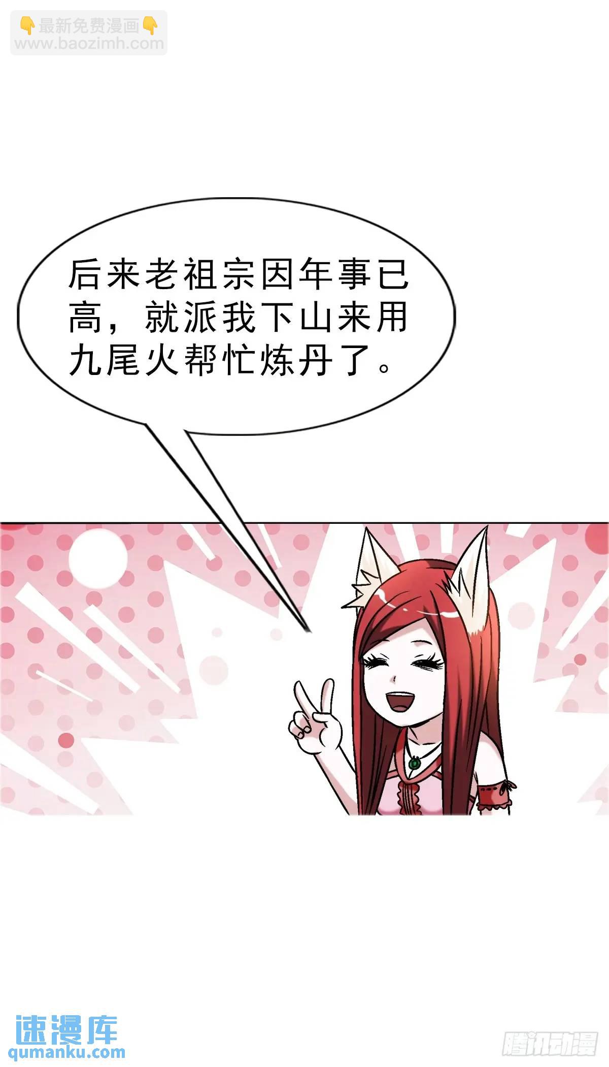 🍲中国惊奇先生（神鬼七杀令） 第1586话 第34页
