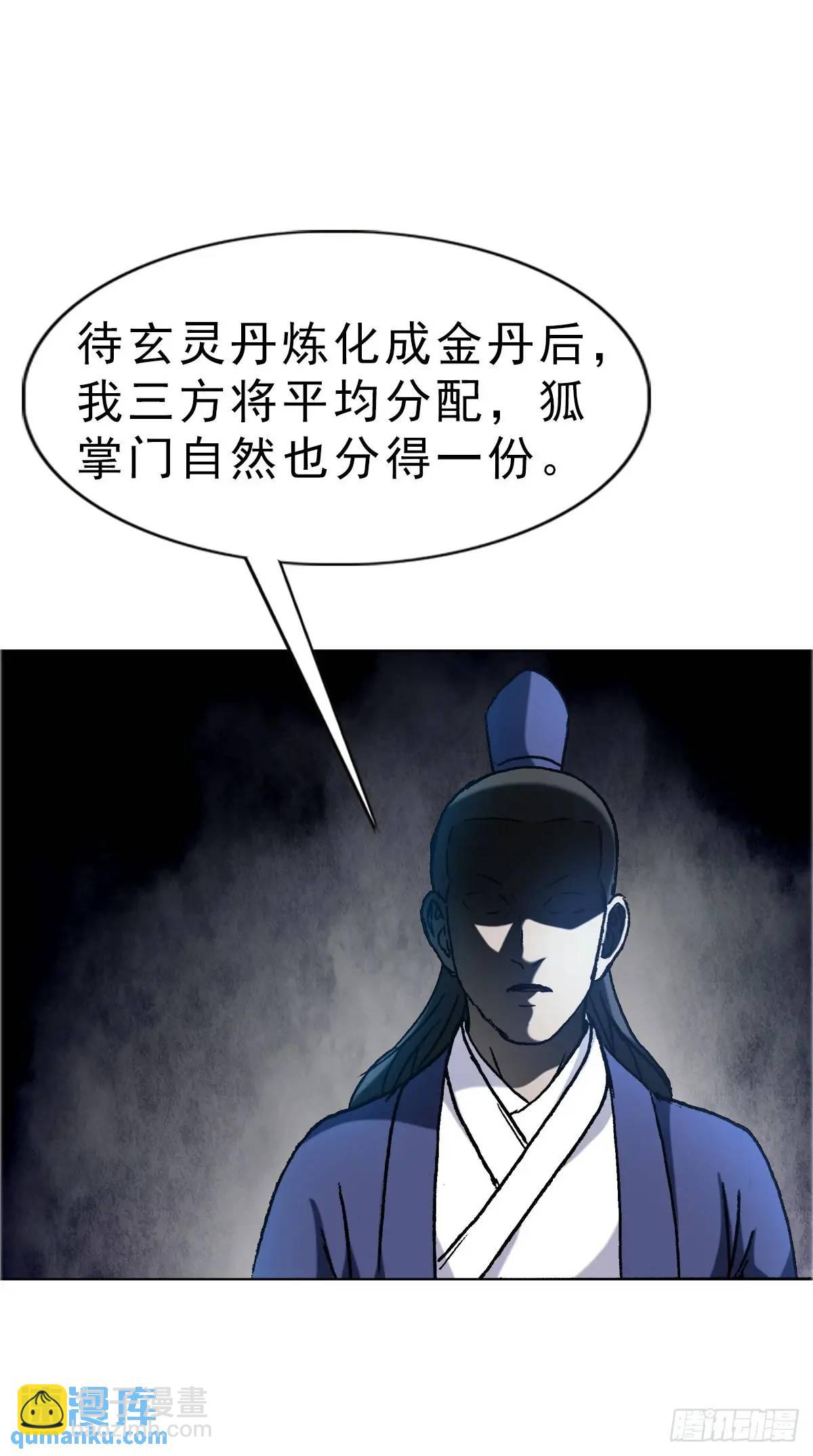 🍲中国惊奇先生（神鬼七杀令） 第1586话 第36页