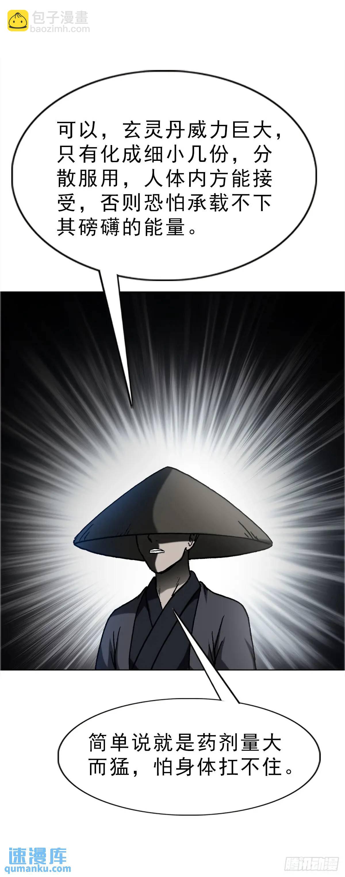 🍲中国惊奇先生（神鬼七杀令） 第1586话 第37页